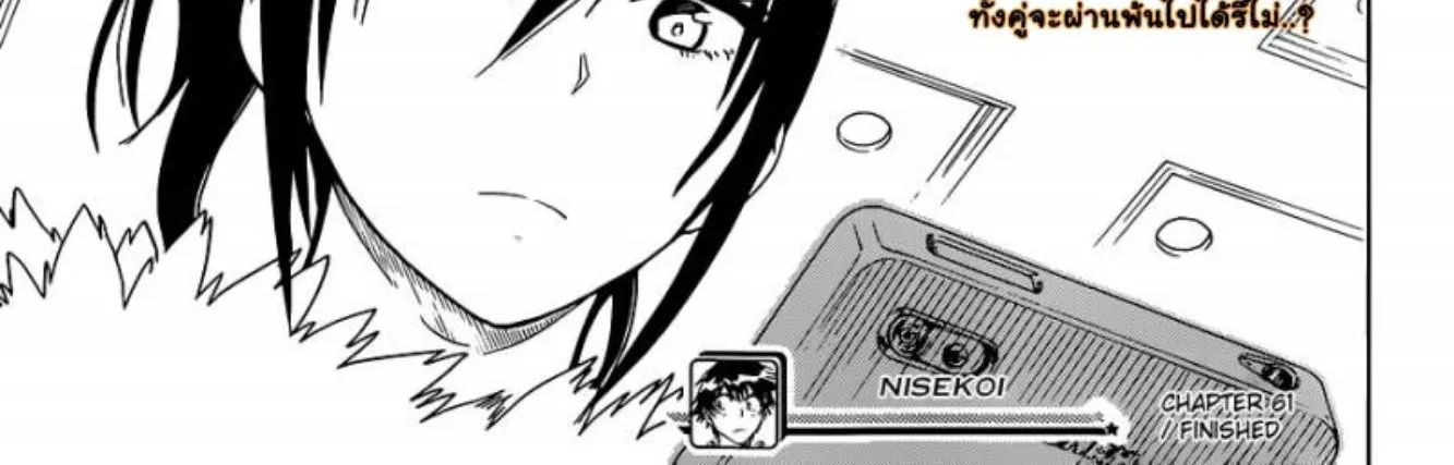 Nisekoi - หน้า 37