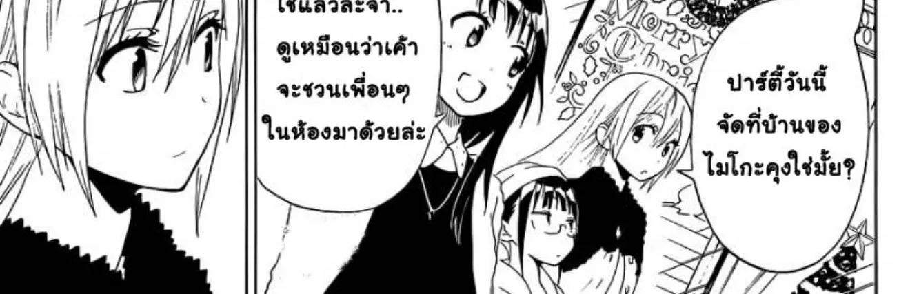 Nisekoi - หน้า 5