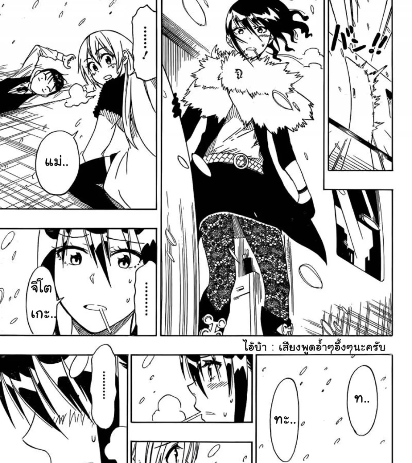 Nisekoi - หน้า 14