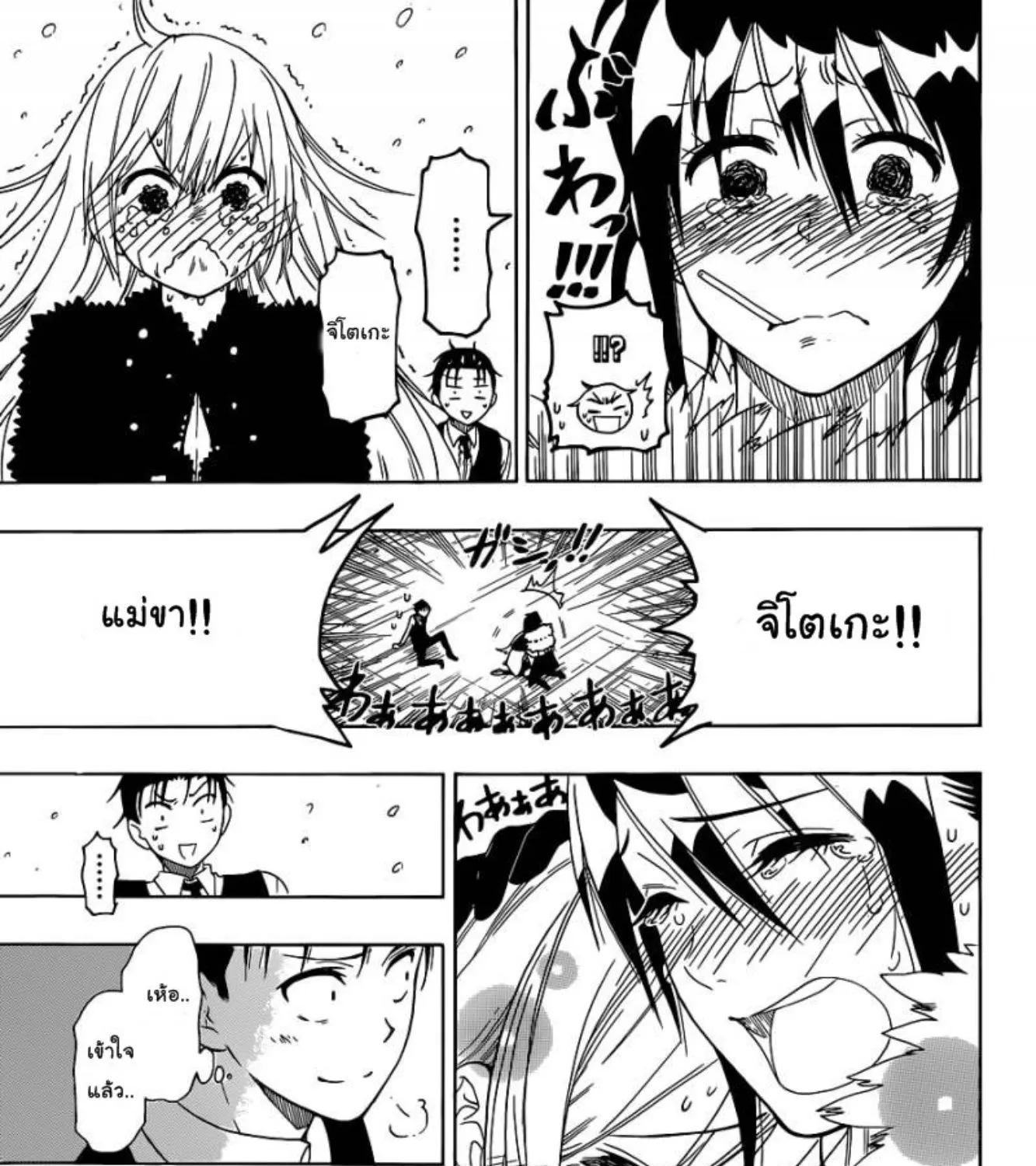 Nisekoi - หน้า 18