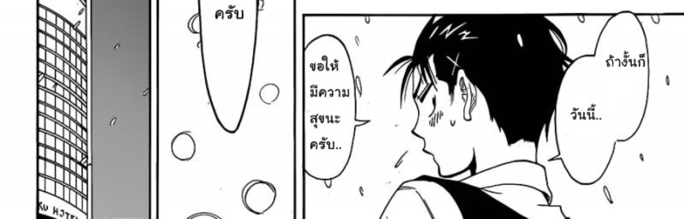 Nisekoi - หน้า 21