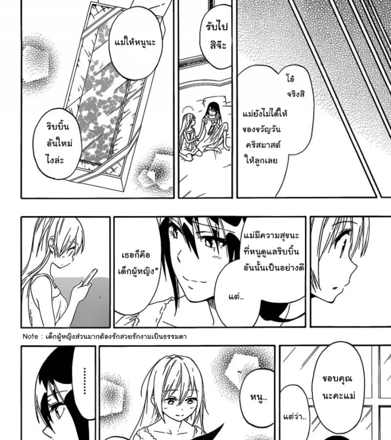 Nisekoi - หน้า 24