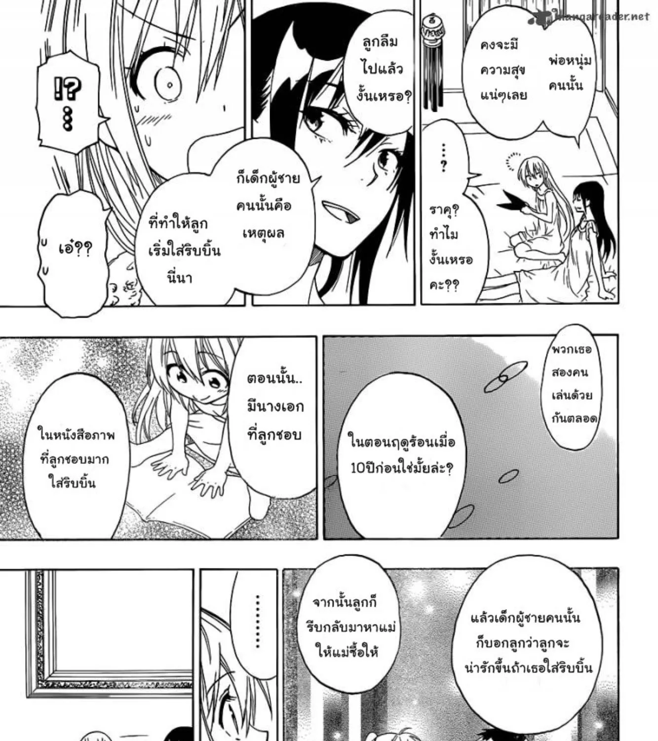 Nisekoi - หน้า 26