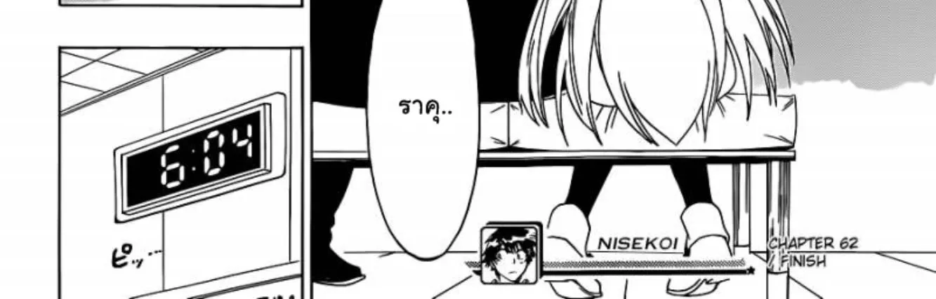 Nisekoi - หน้า 33