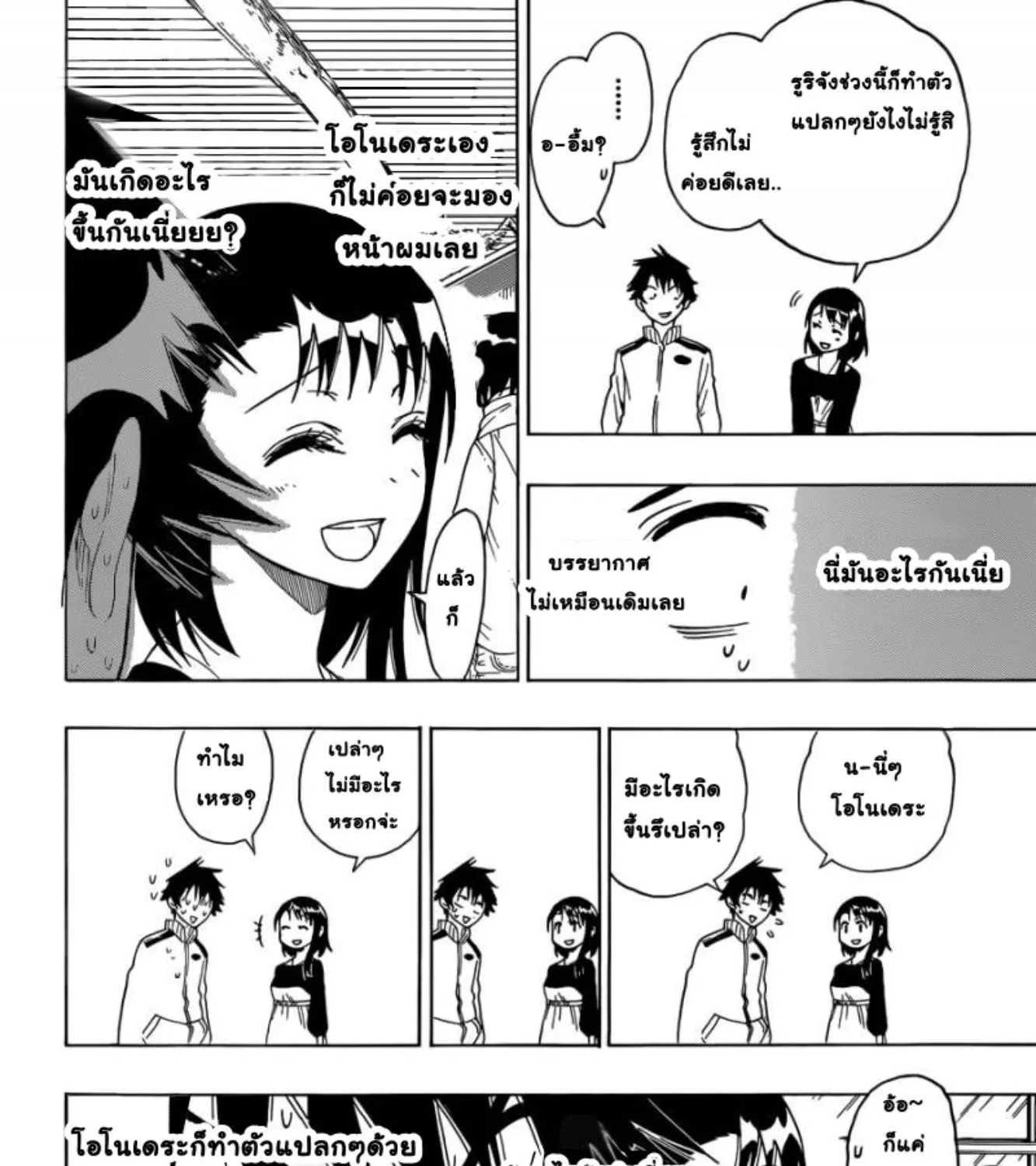 Nisekoi - หน้า 10