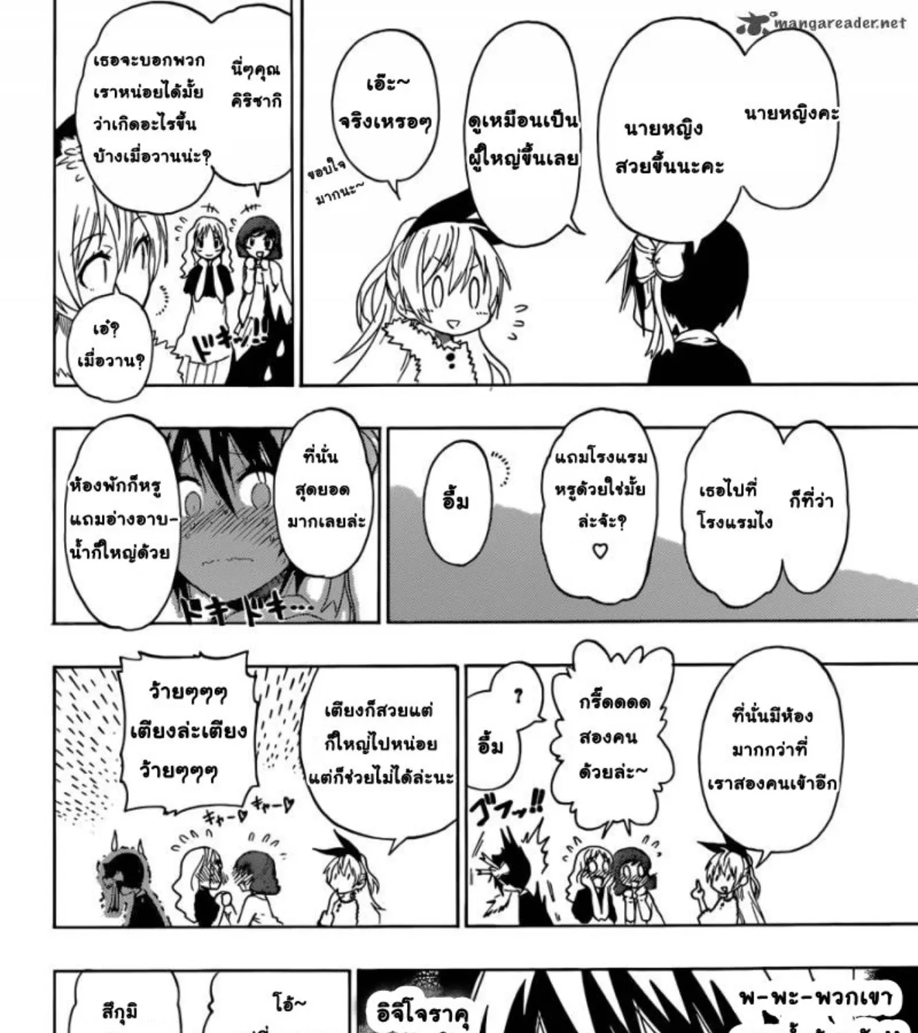 Nisekoi - หน้า 14