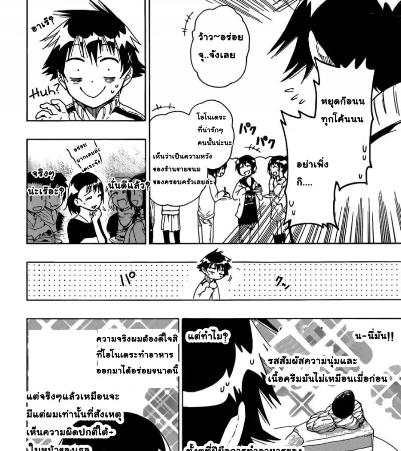 Nisekoi - หน้า 18