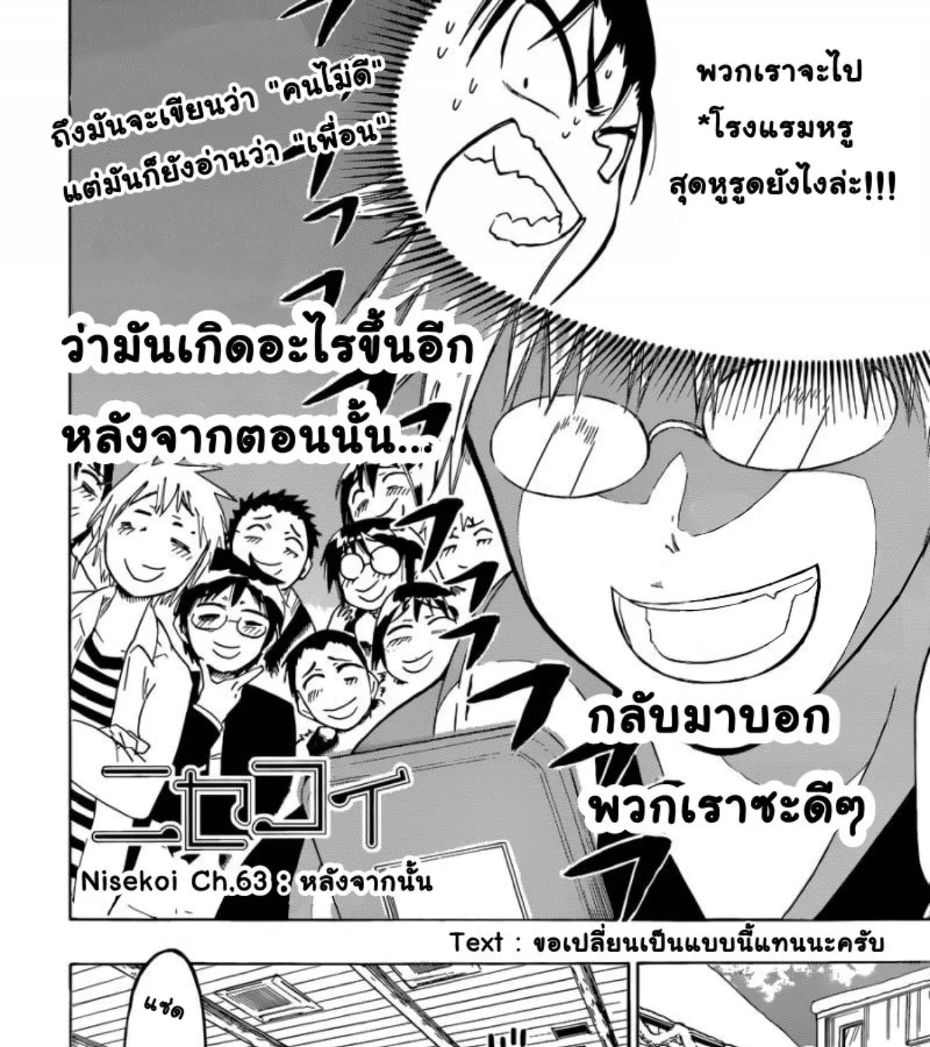 Nisekoi - หน้า 2