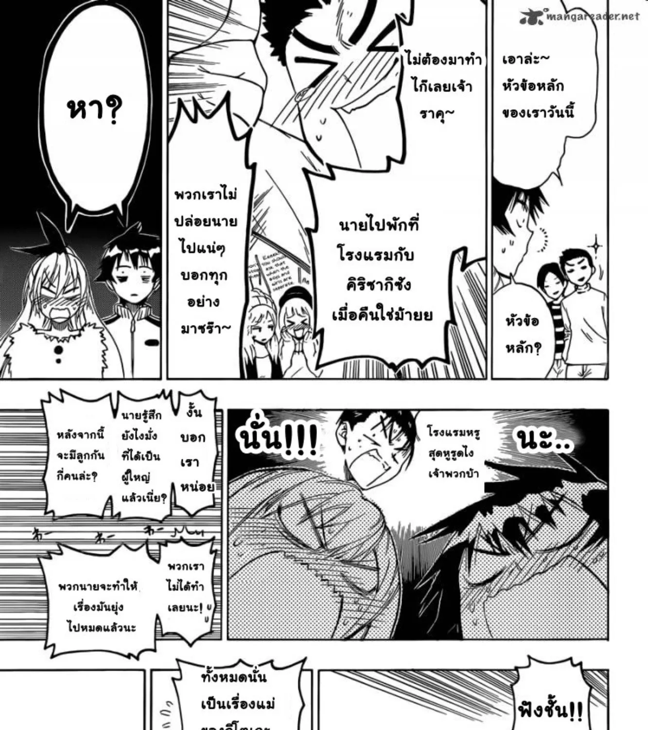 Nisekoi - หน้า 20