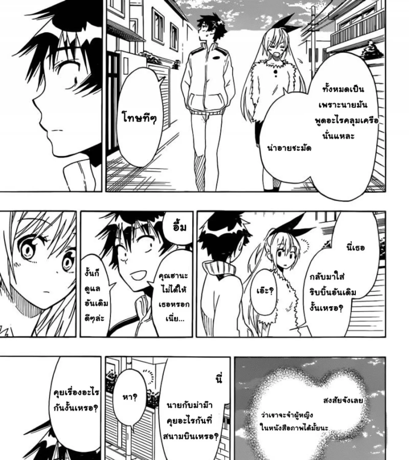 Nisekoi - หน้า 24