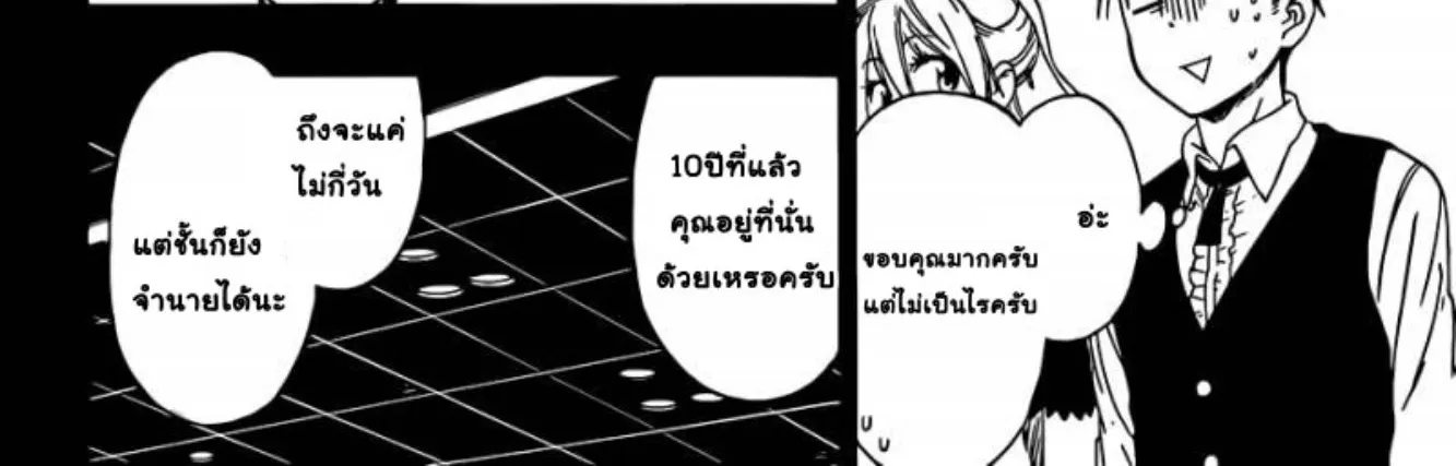 Nisekoi - หน้า 27