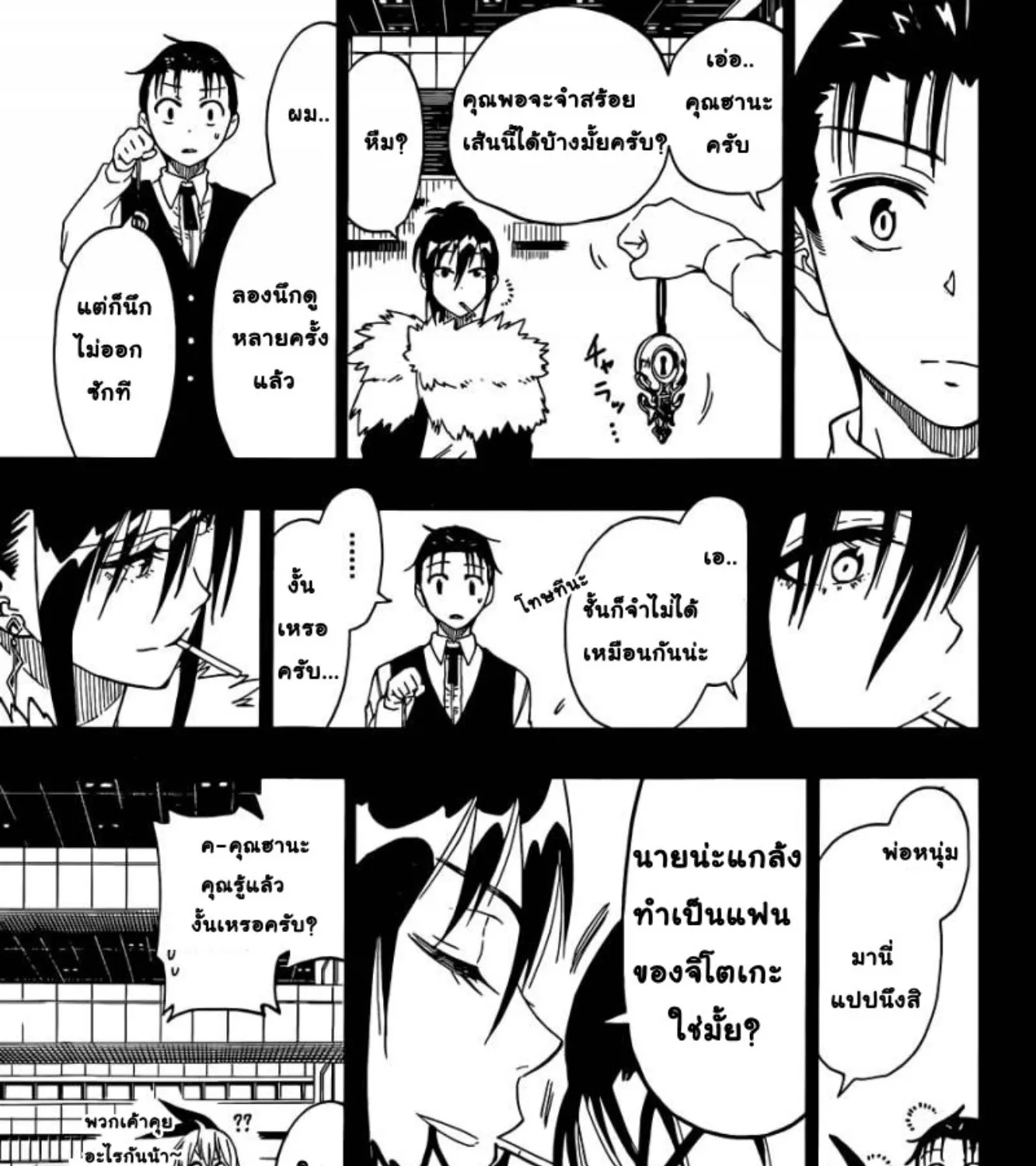 Nisekoi - หน้า 28