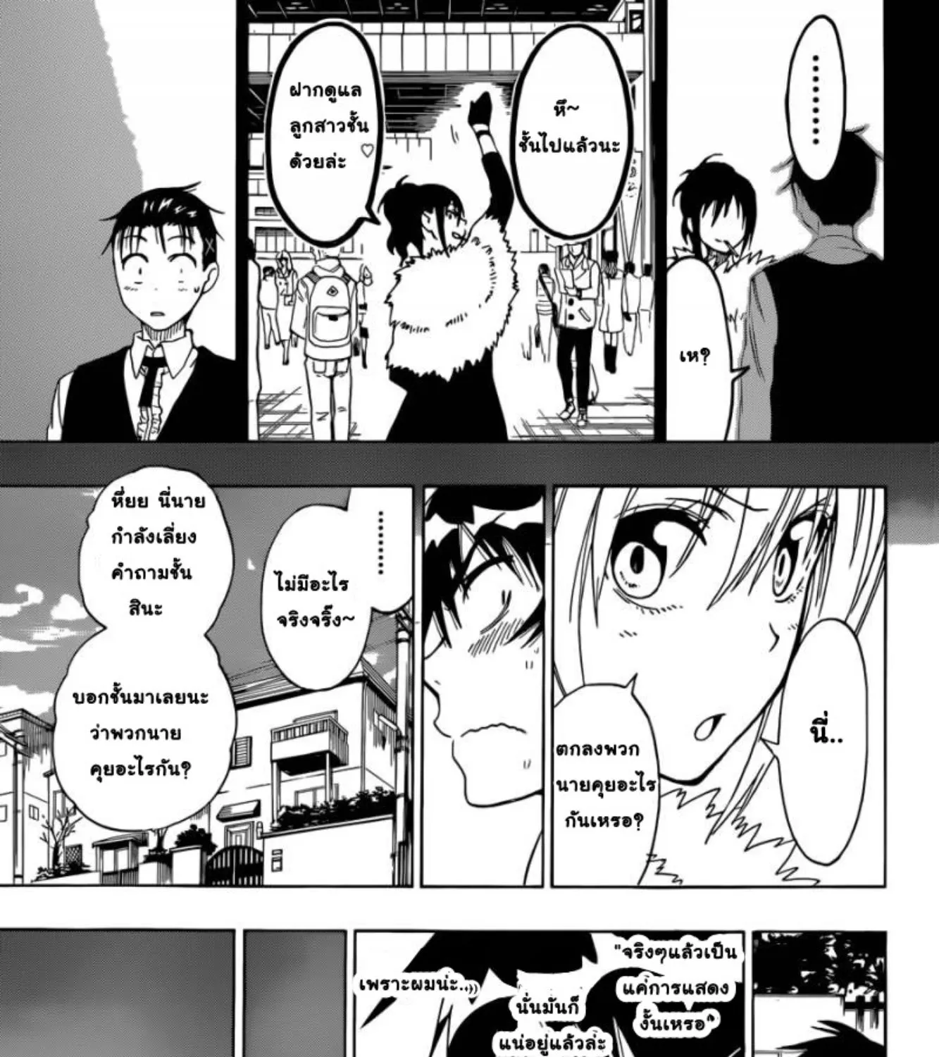 Nisekoi - หน้า 32