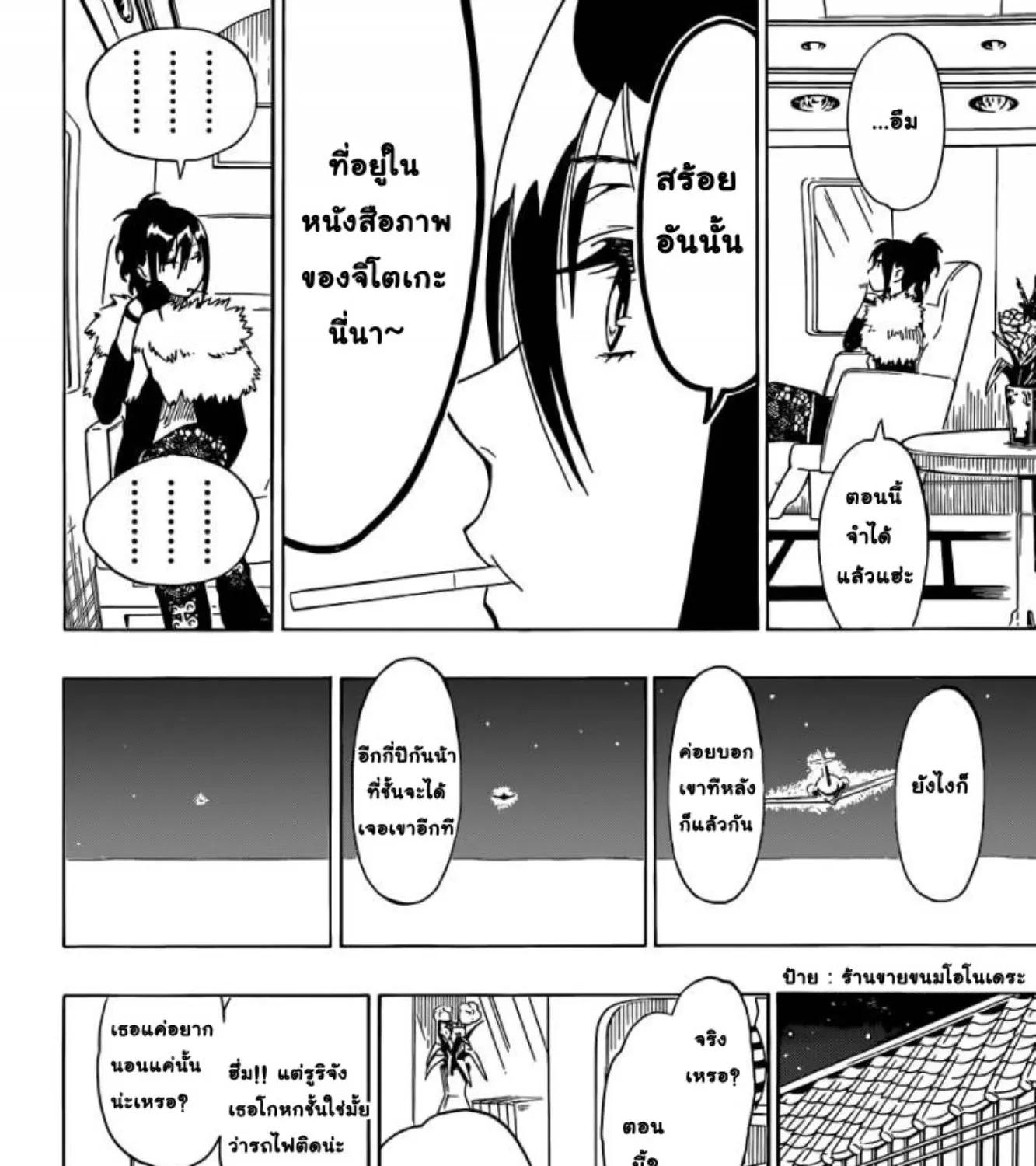 Nisekoi - หน้า 34