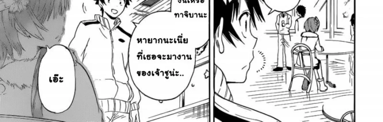 Nisekoi - หน้า 5