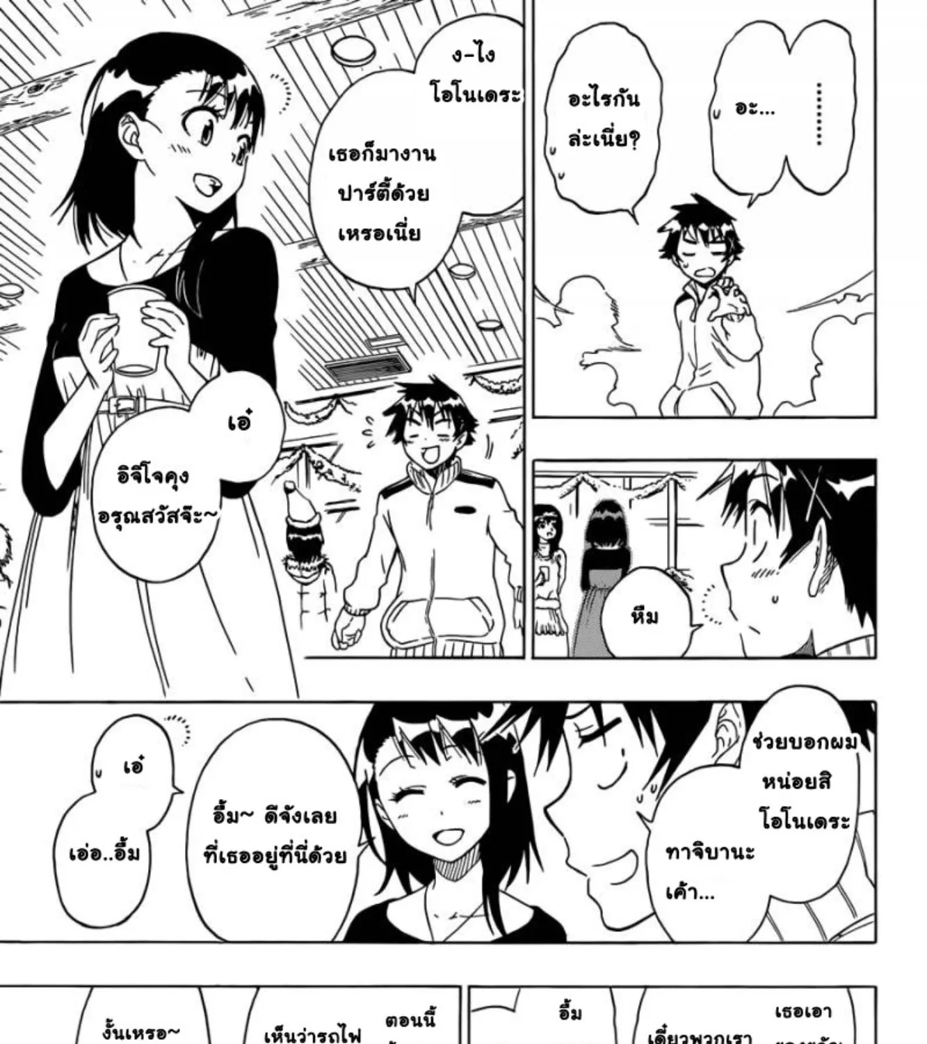 Nisekoi - หน้า 8