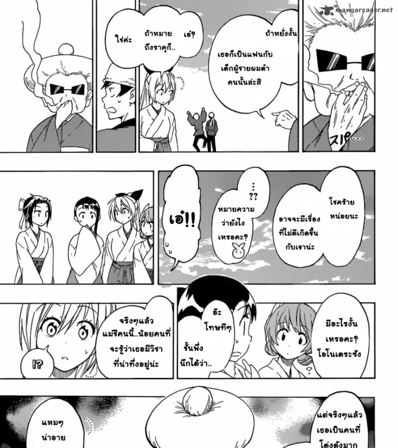 Nisekoi - หน้า 12