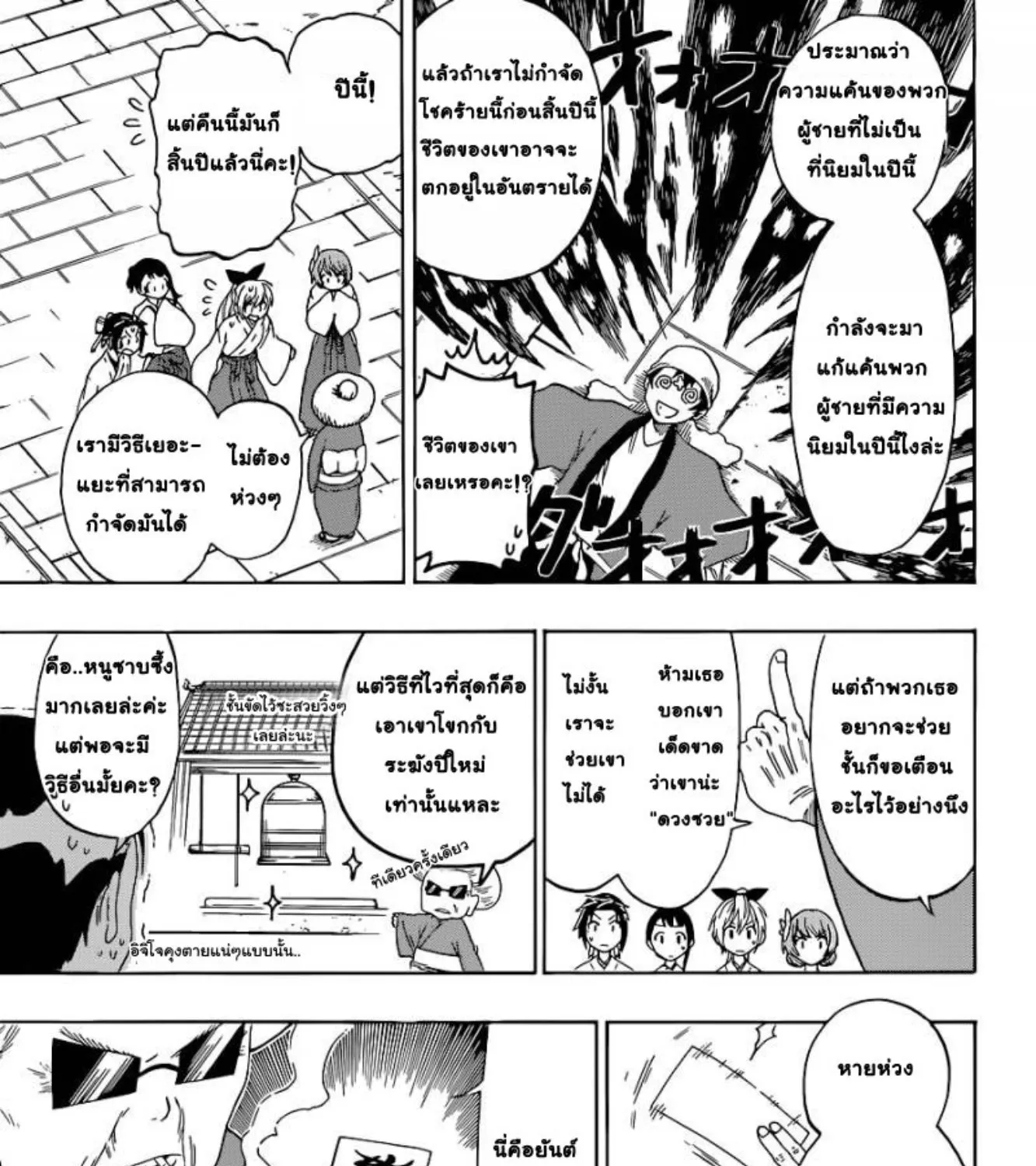 Nisekoi - หน้า 16