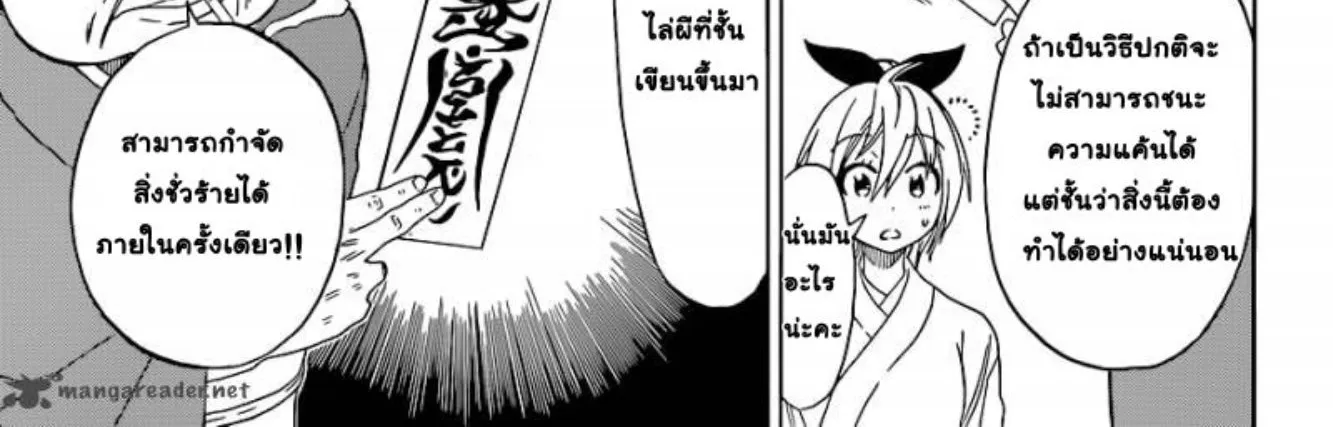 Nisekoi - หน้า 17