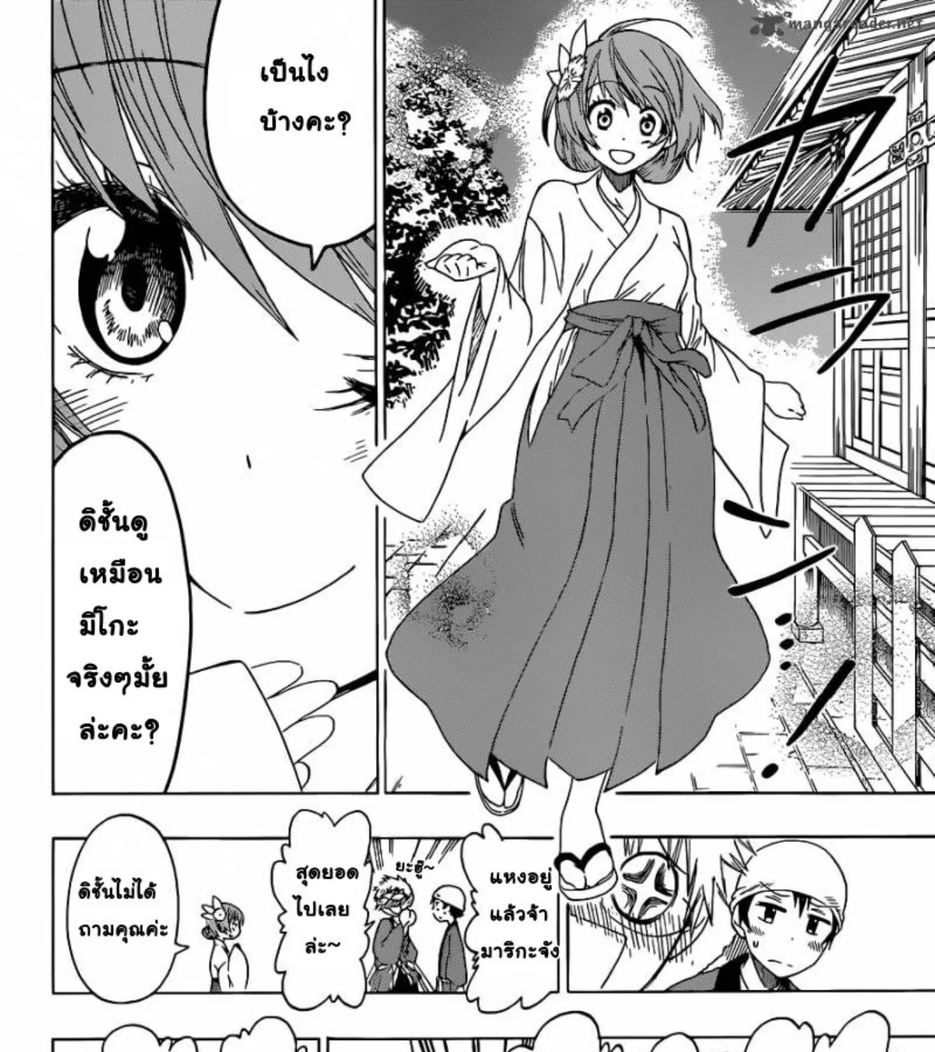 Nisekoi - หน้า 2