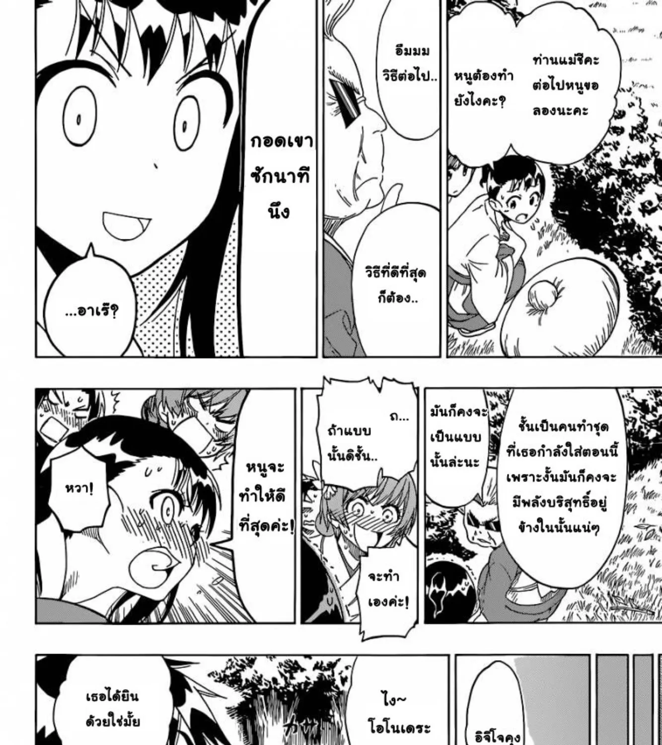 Nisekoi - หน้า 22