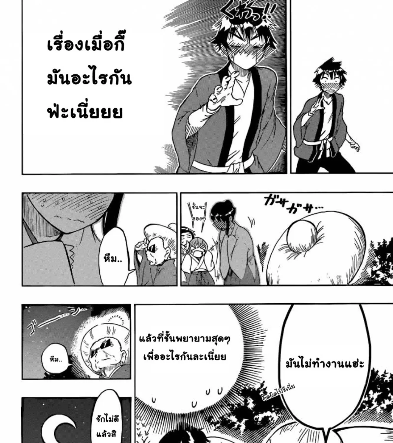 Nisekoi - หน้า 26