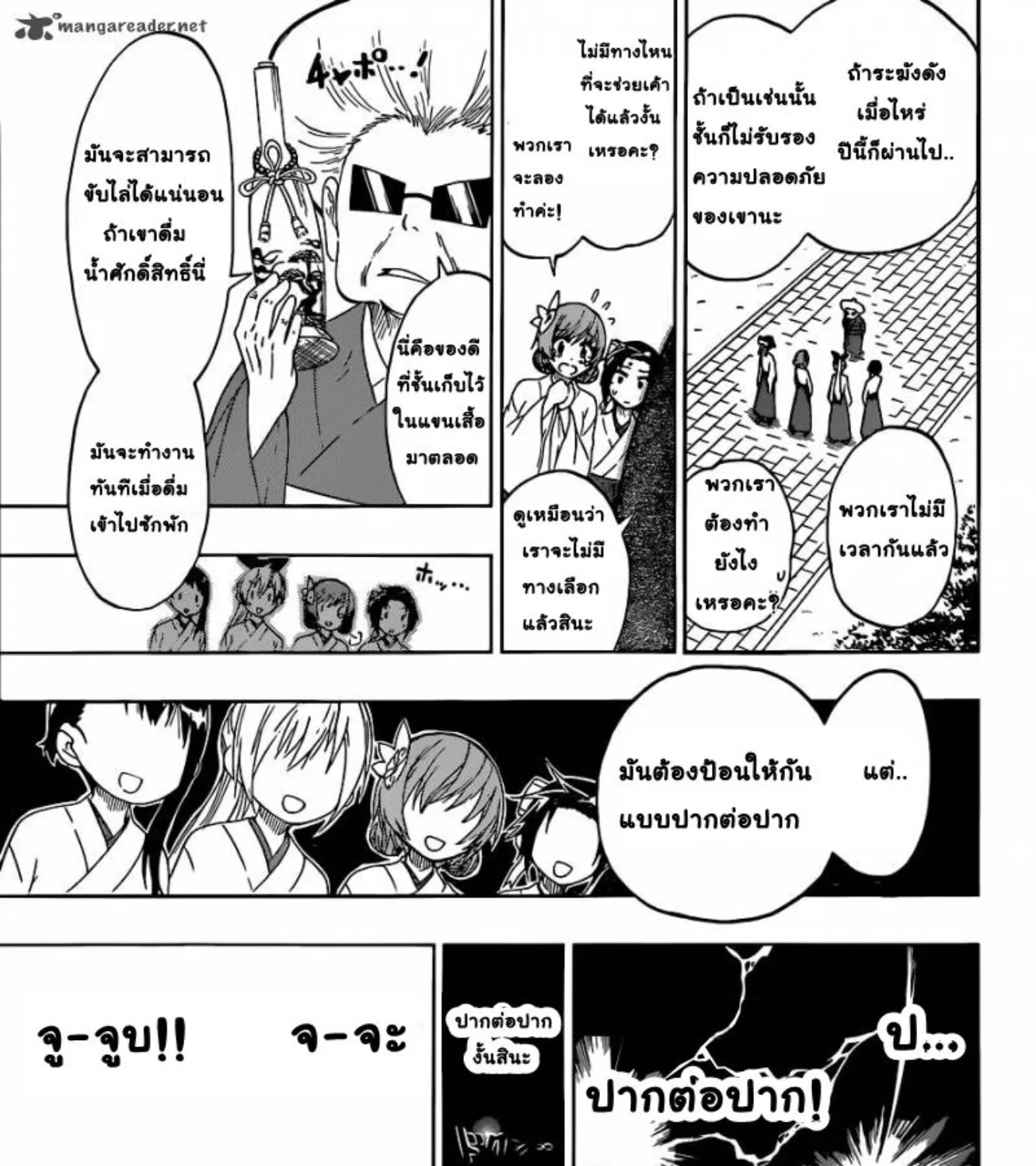 Nisekoi - หน้า 28