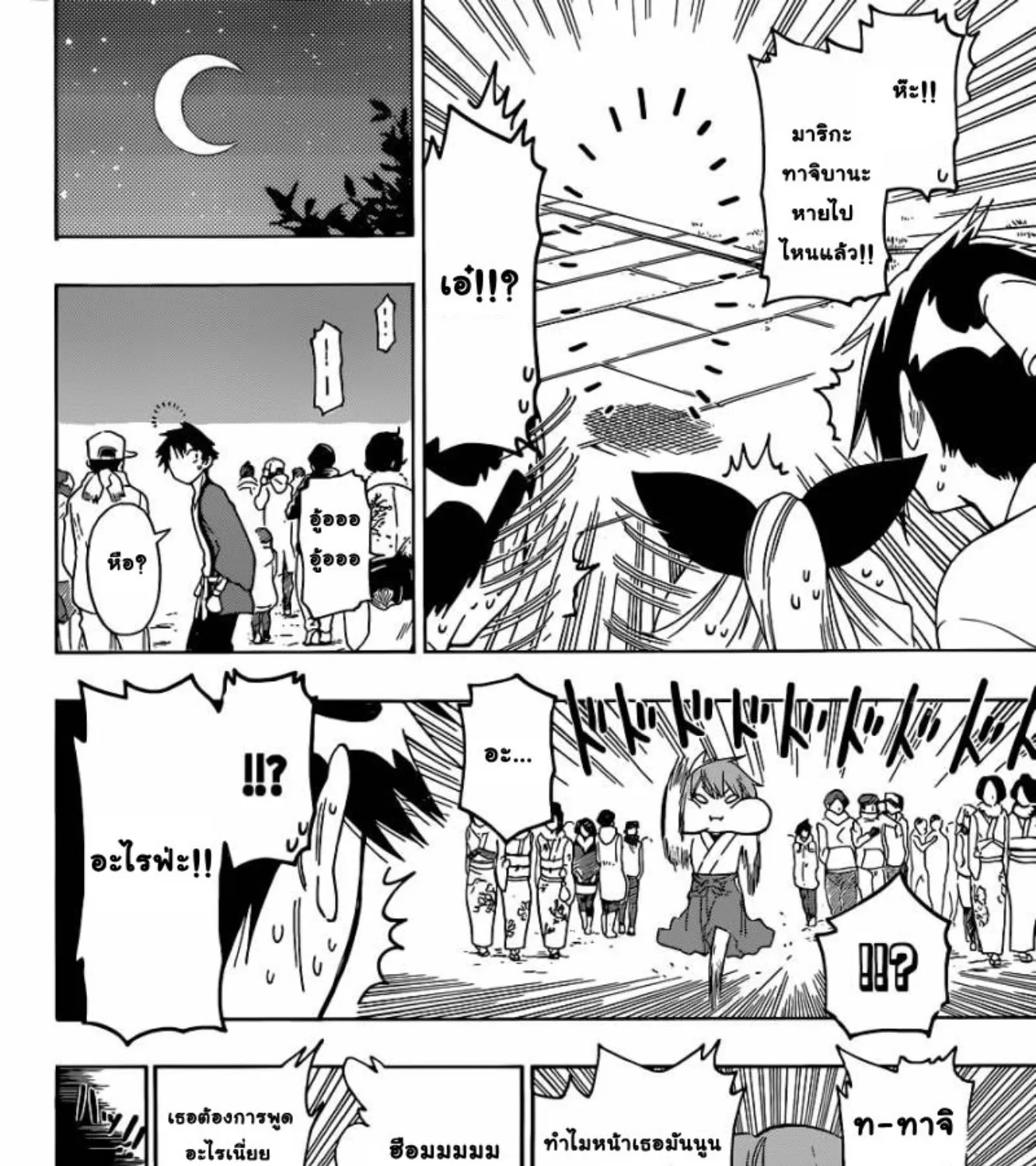 Nisekoi - หน้า 30