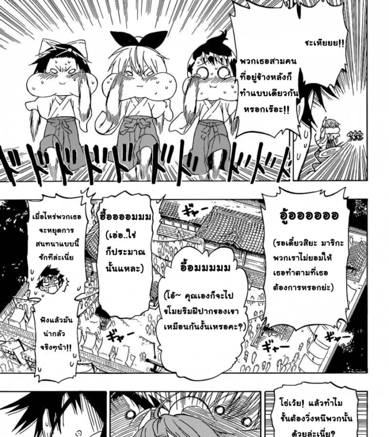 Nisekoi - หน้า 32