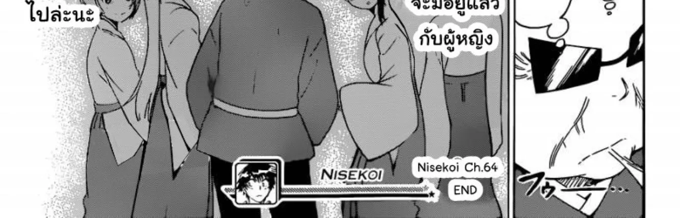 Nisekoi - หน้า 37