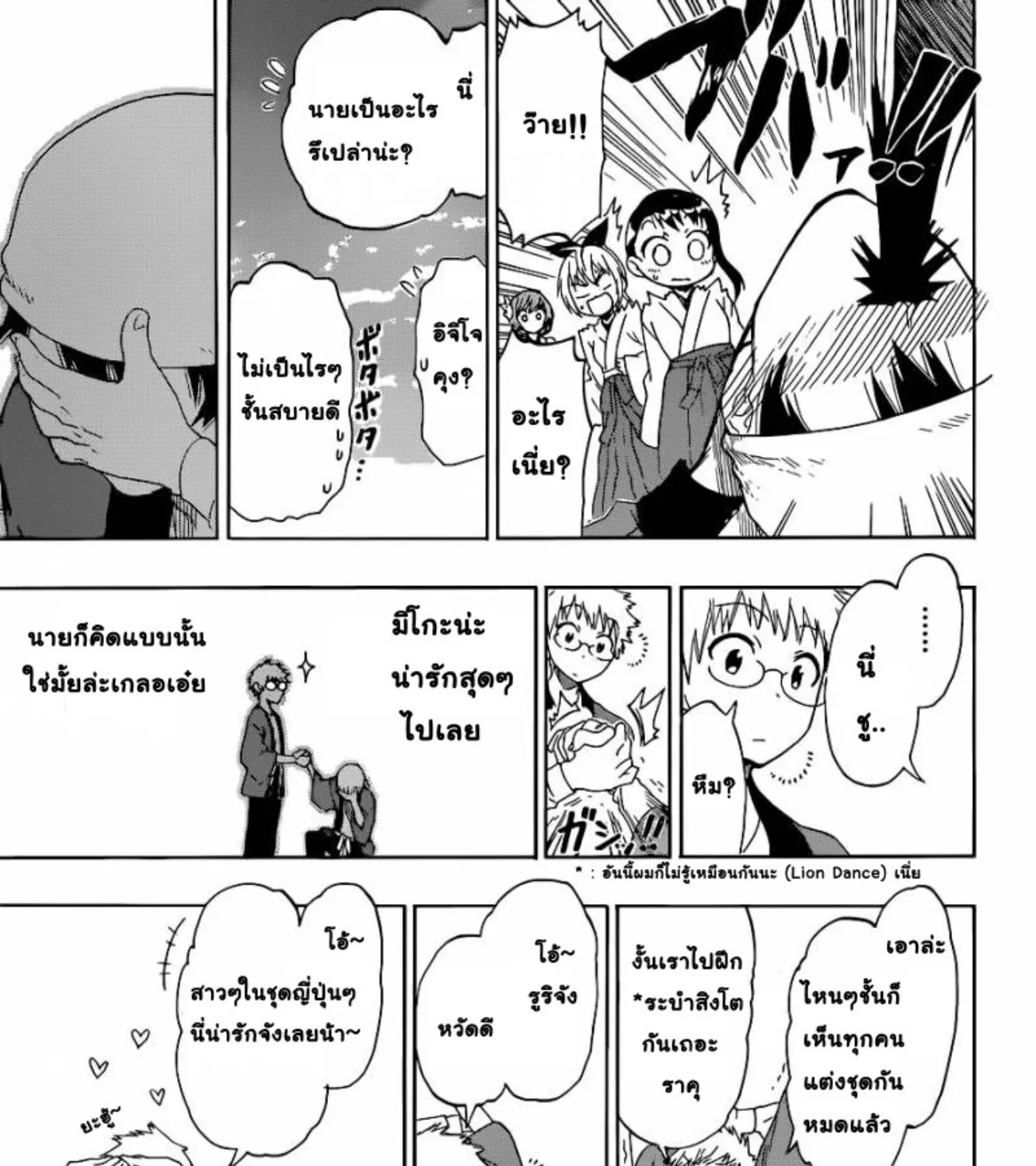 Nisekoi - หน้า 8