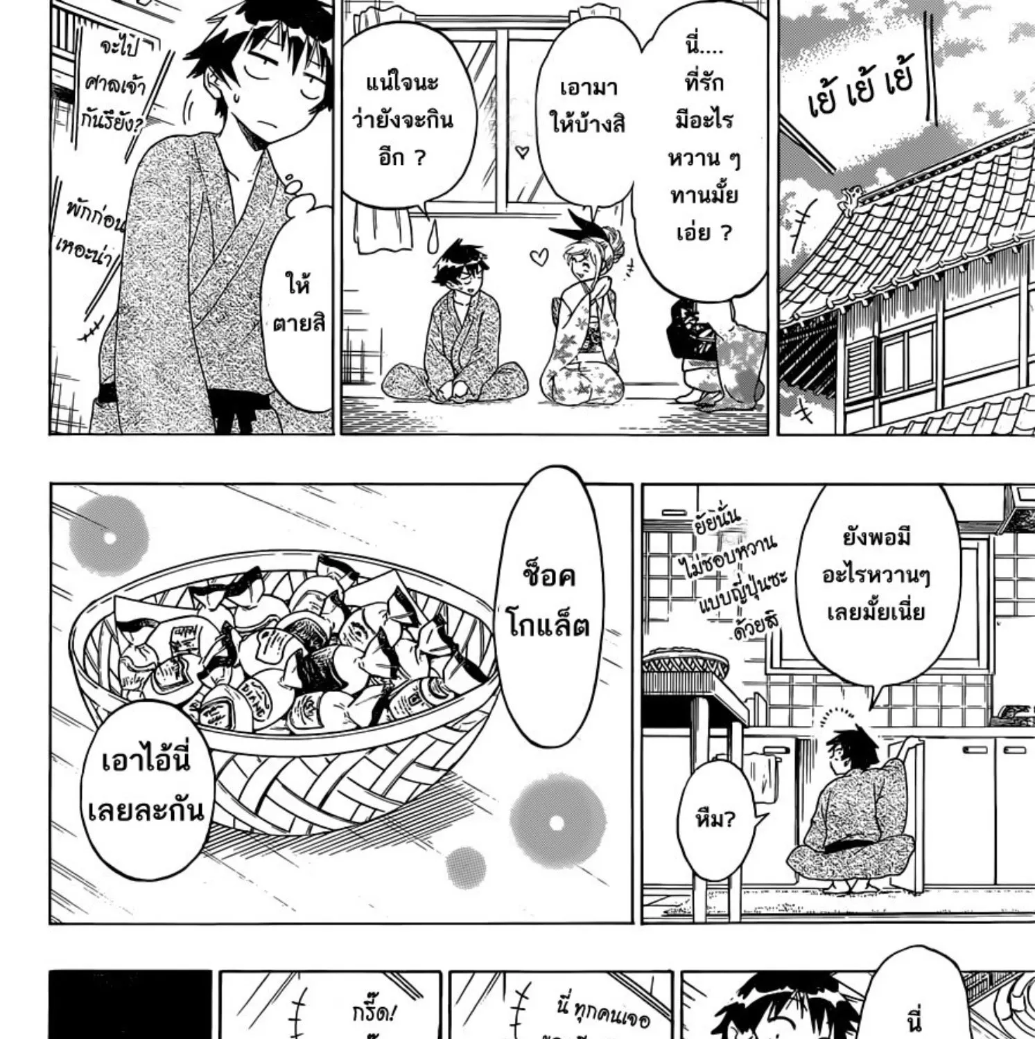 Nisekoi - หน้า 10