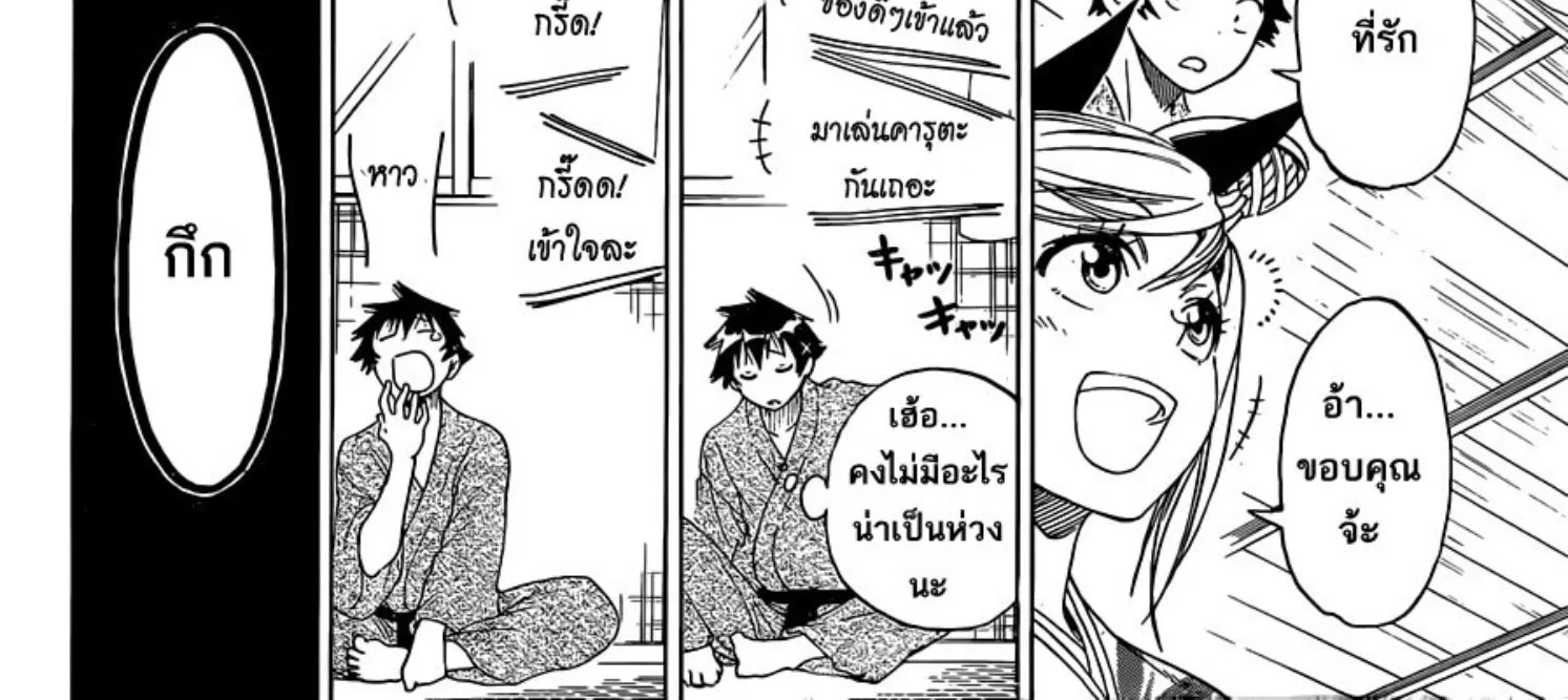 Nisekoi - หน้า 11