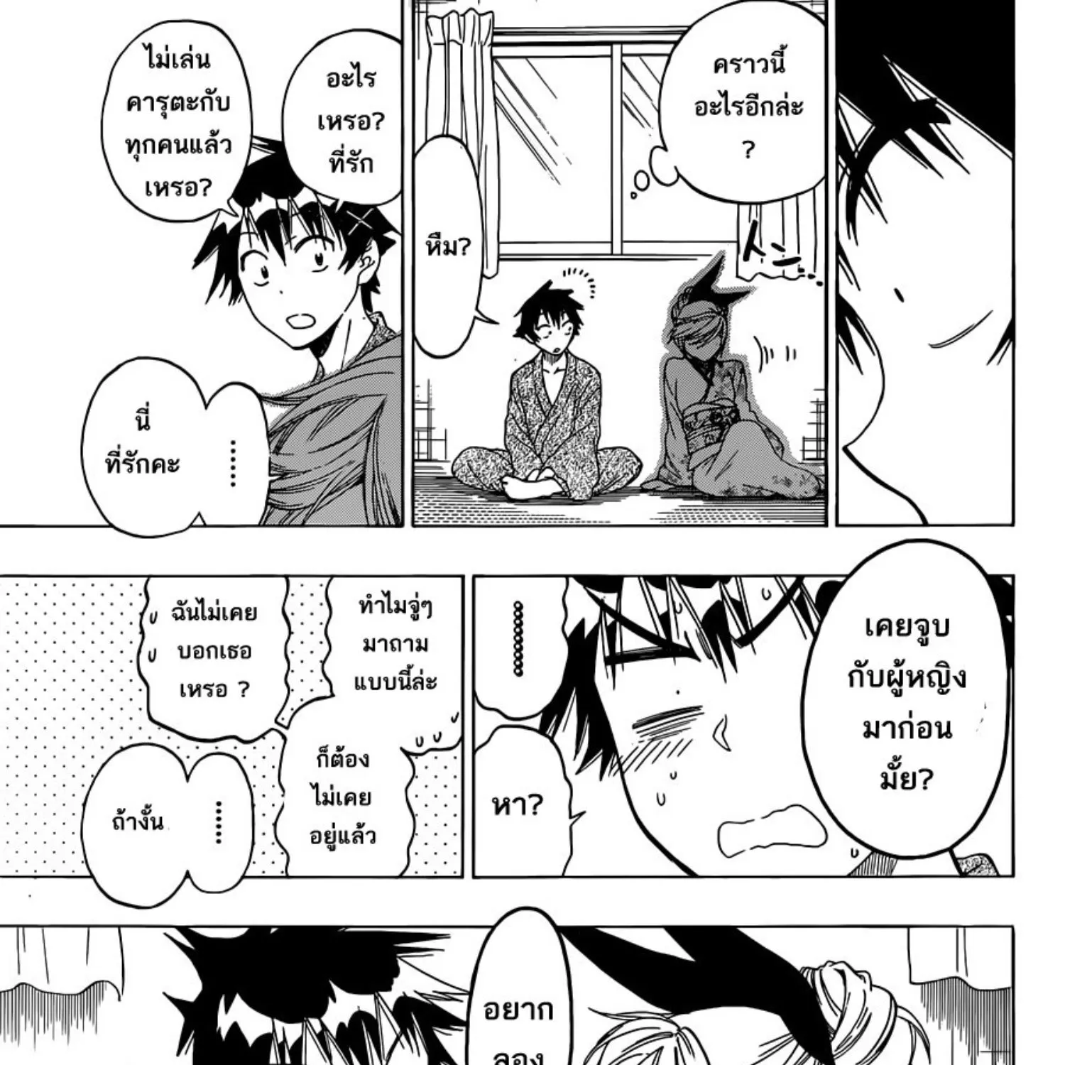 Nisekoi - หน้า 12