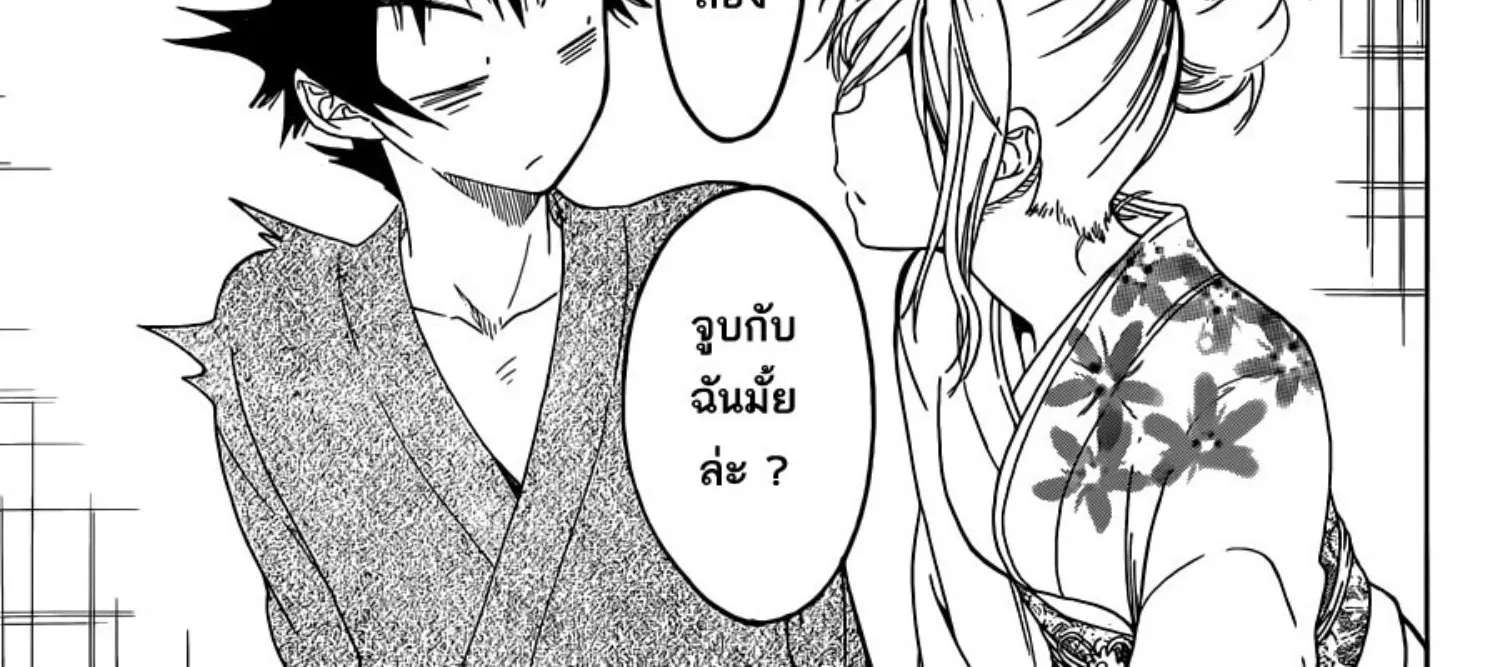 Nisekoi - หน้า 13