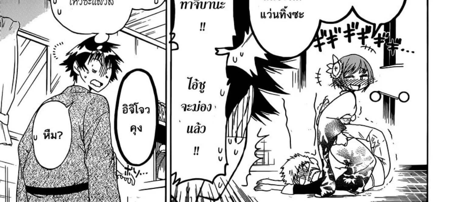 Nisekoi - หน้า 21