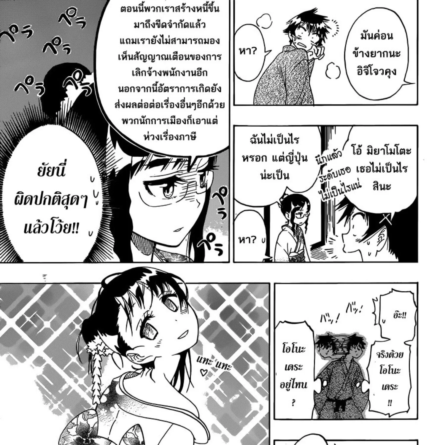 Nisekoi - หน้า 22