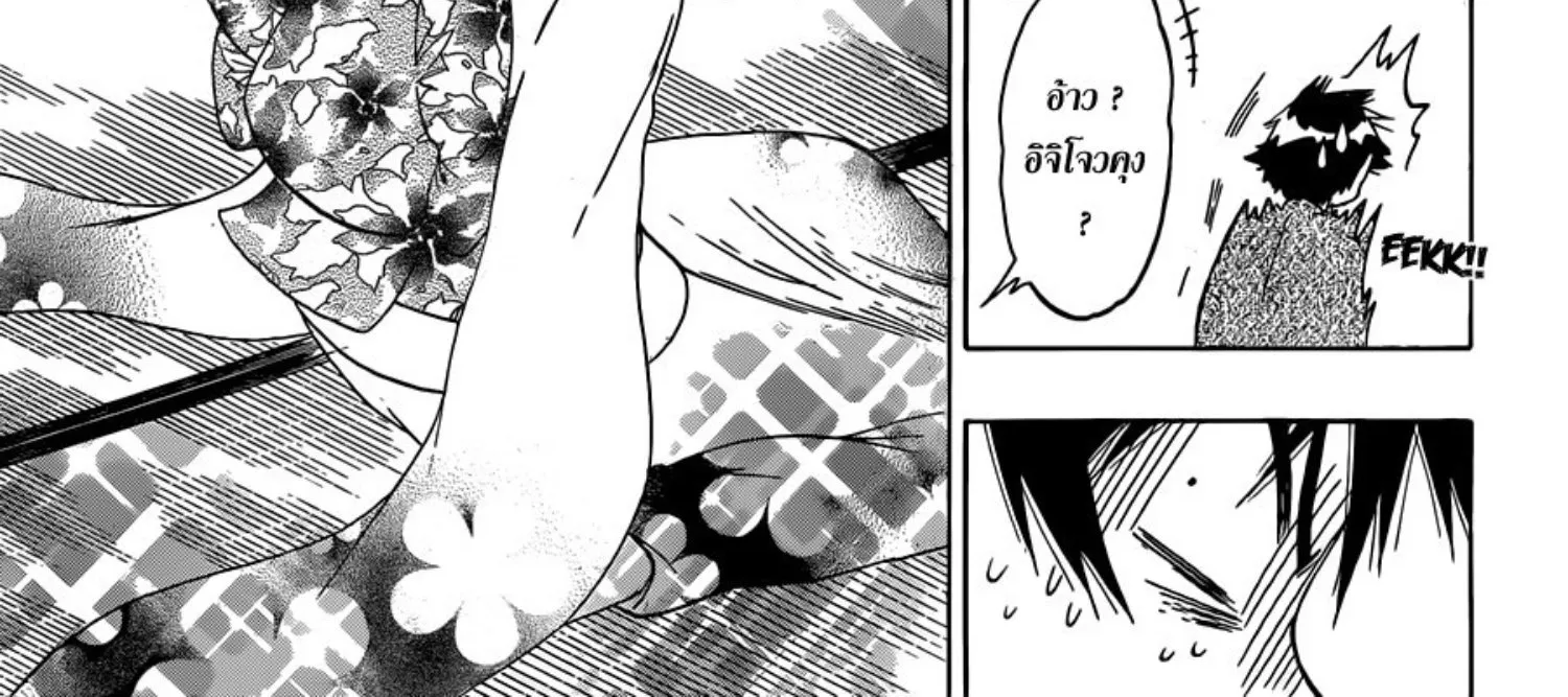 Nisekoi - หน้า 23