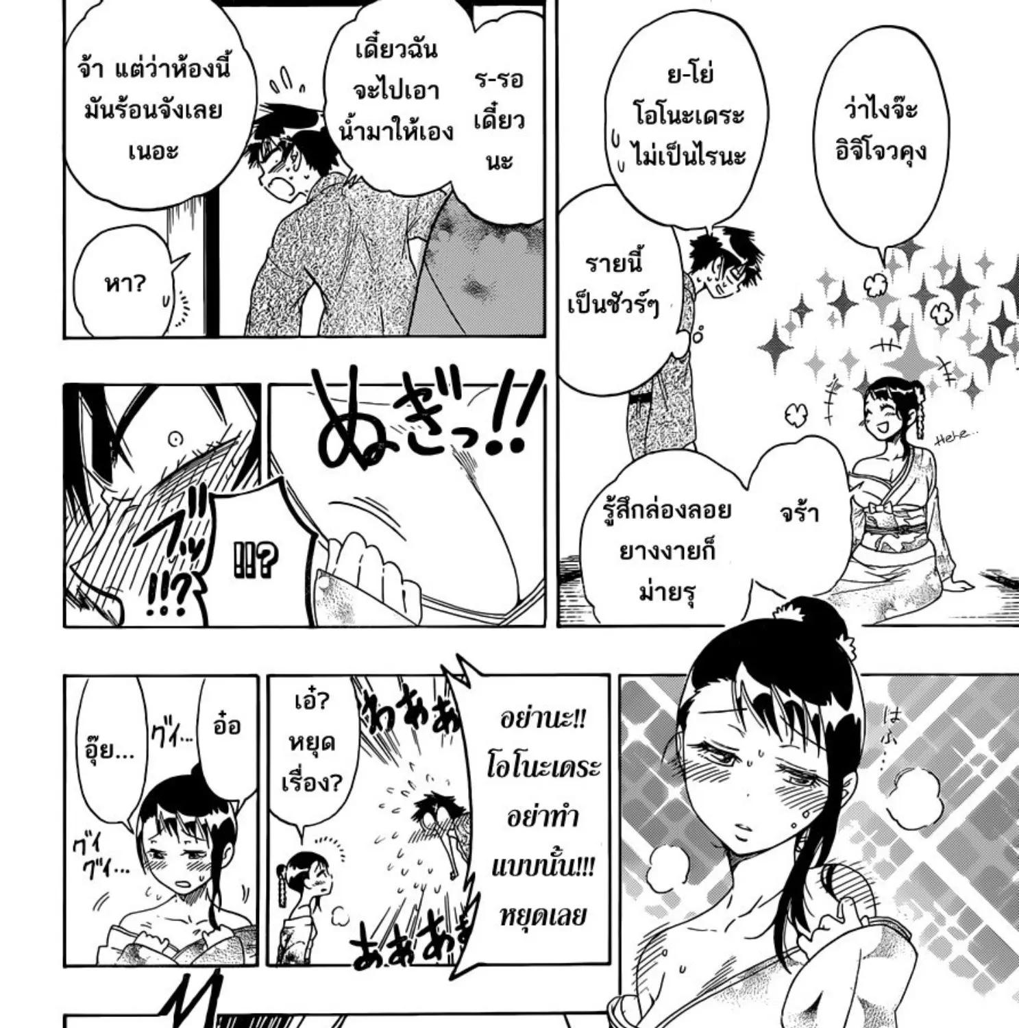 Nisekoi - หน้า 24