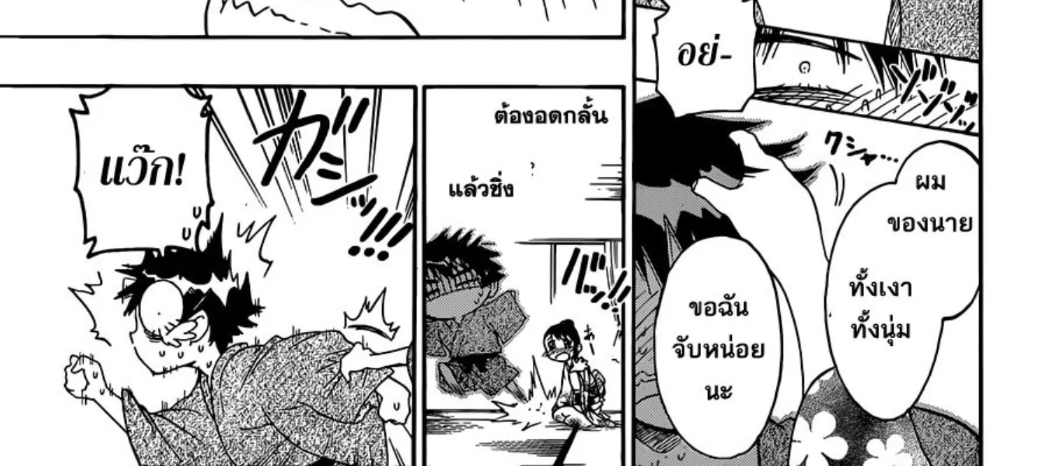 Nisekoi - หน้า 27