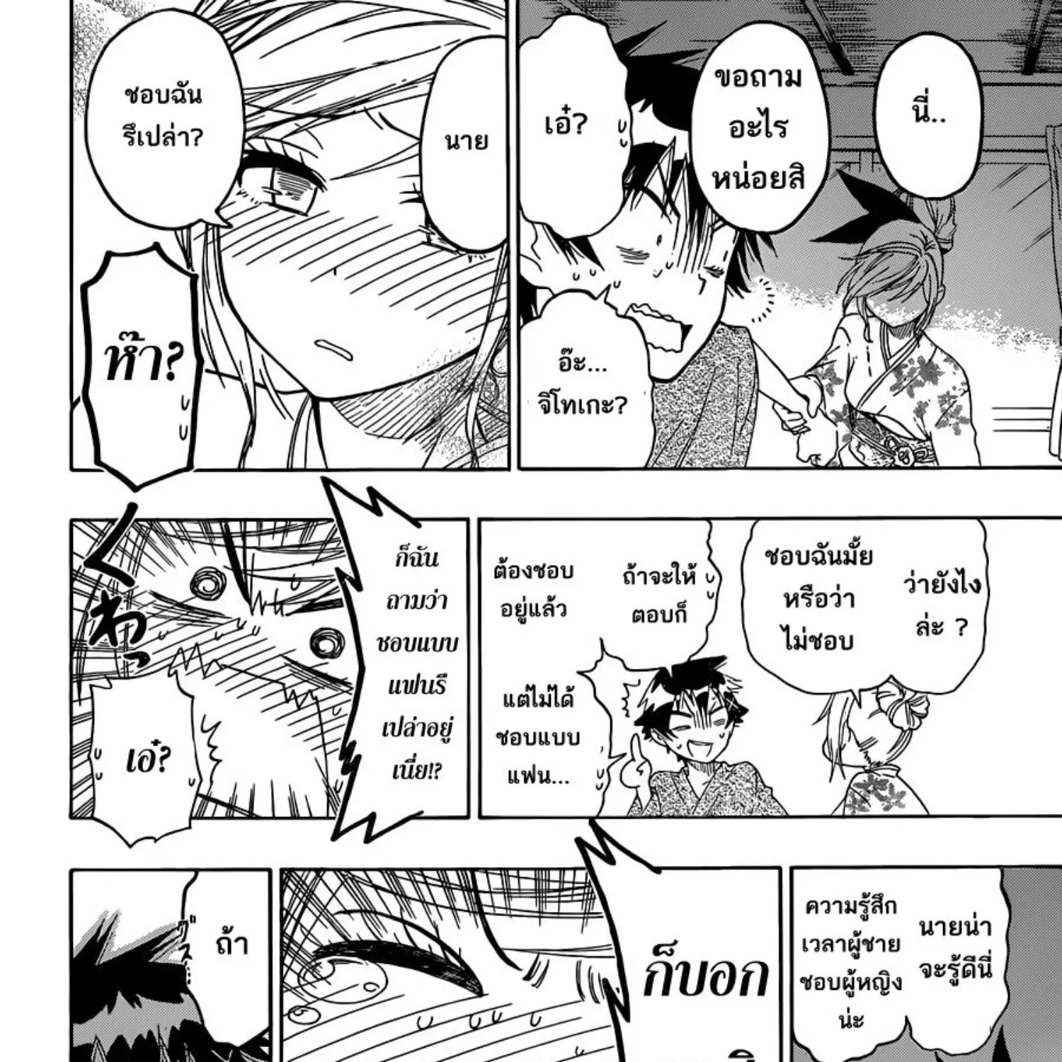 Nisekoi - หน้า 28