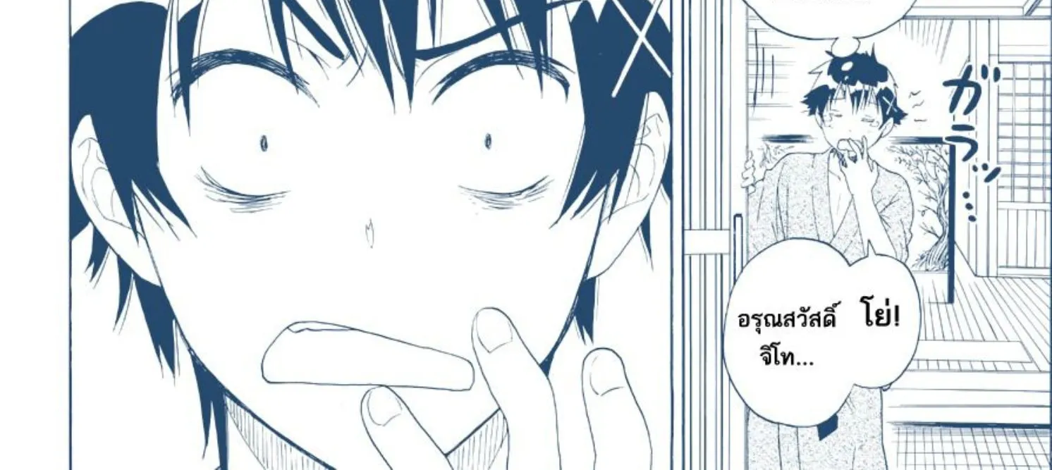 Nisekoi - หน้า 3