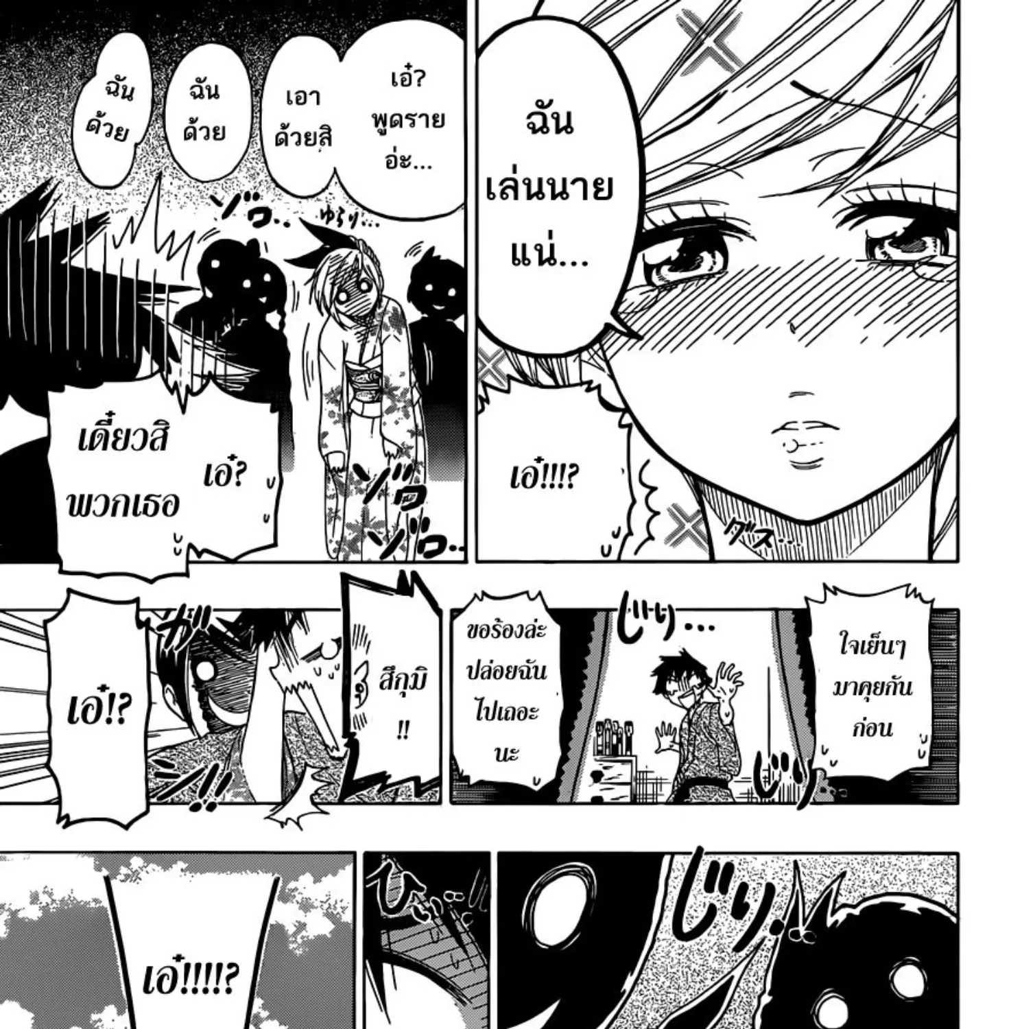 Nisekoi - หน้า 30