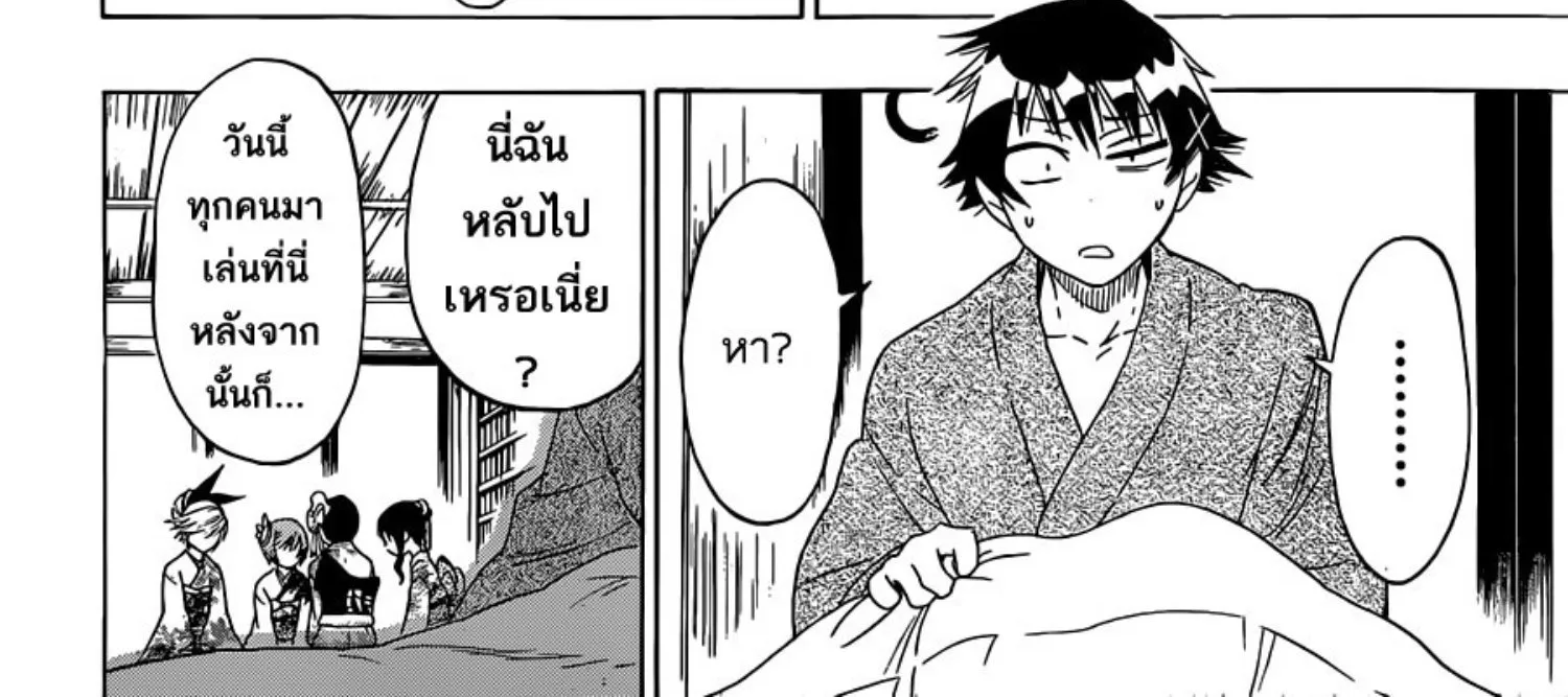 Nisekoi - หน้า 33