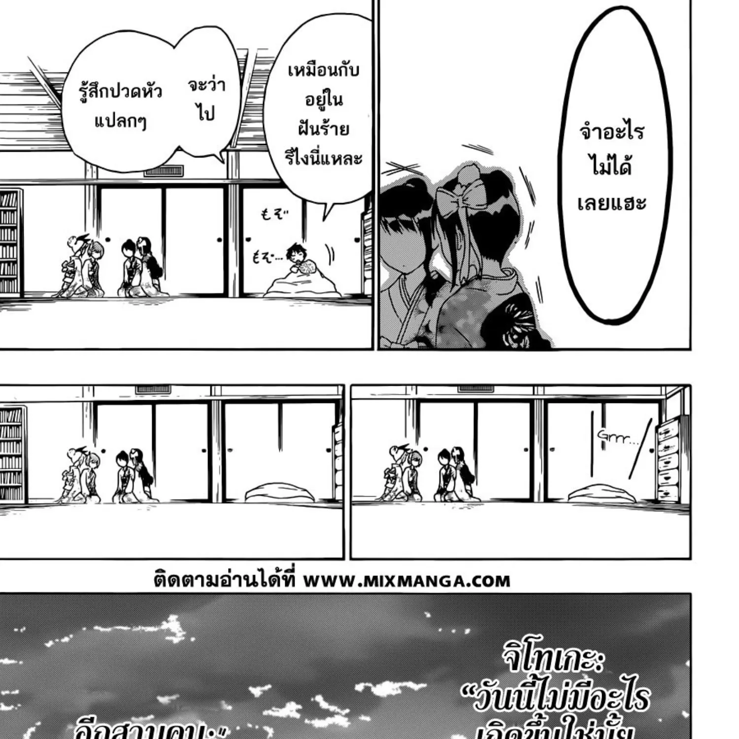 Nisekoi - หน้า 34