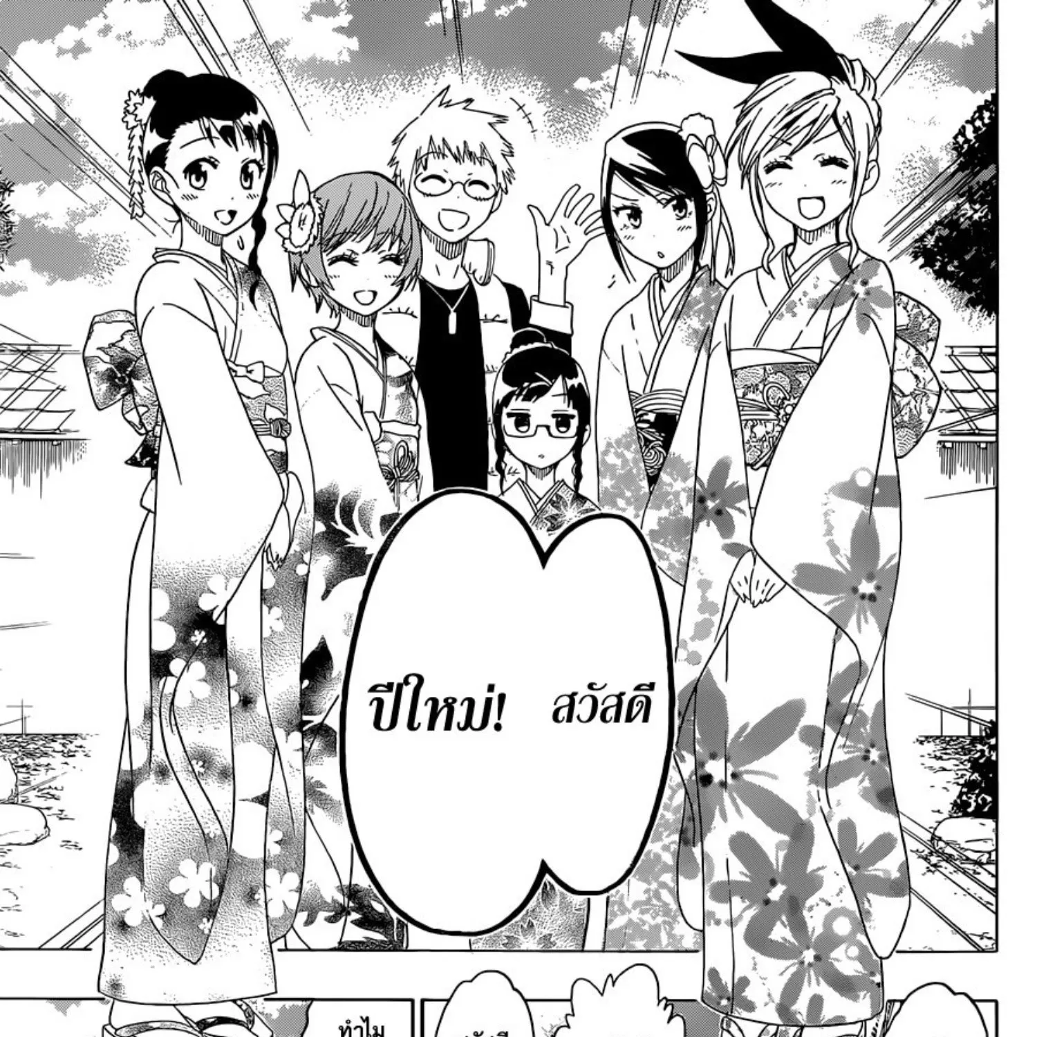 Nisekoi - หน้า 4