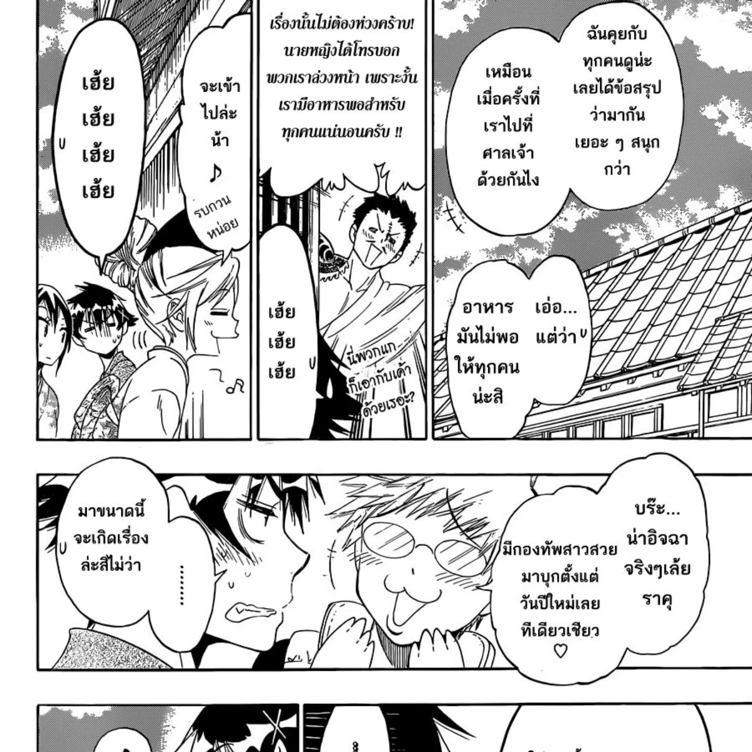 Nisekoi - หน้า 6