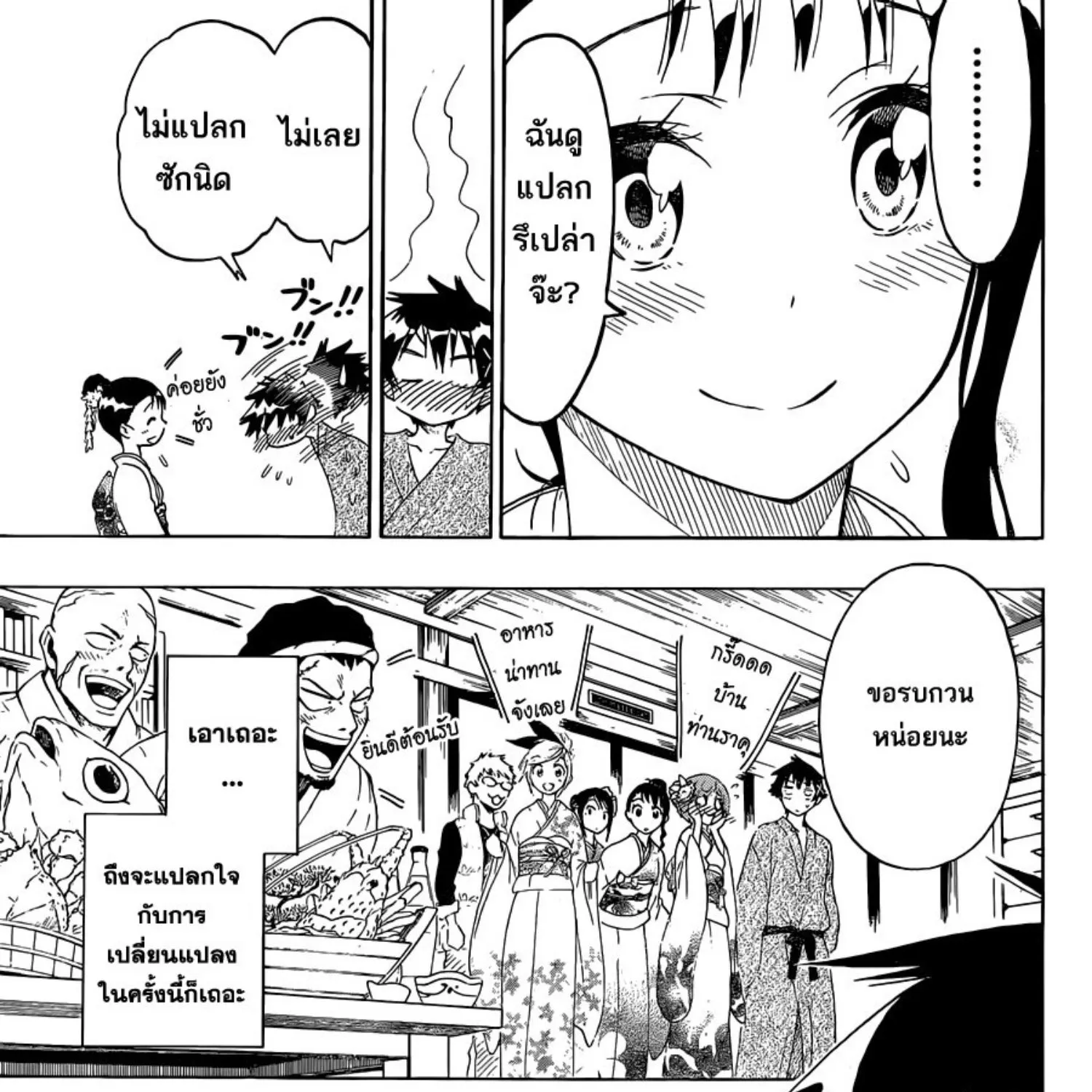 Nisekoi - หน้า 8