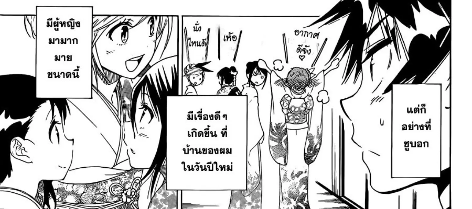 Nisekoi - หน้า 9