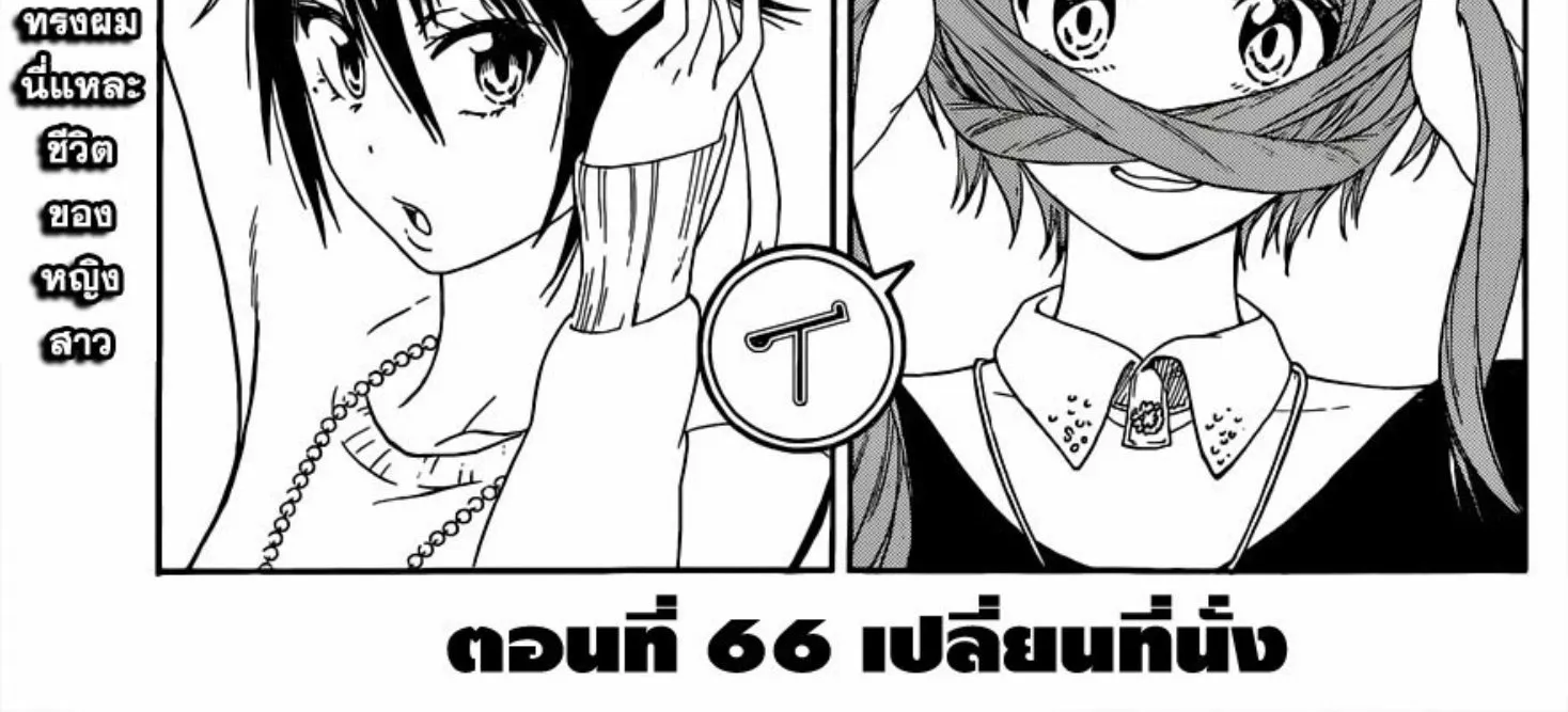 Nisekoi - หน้า 1